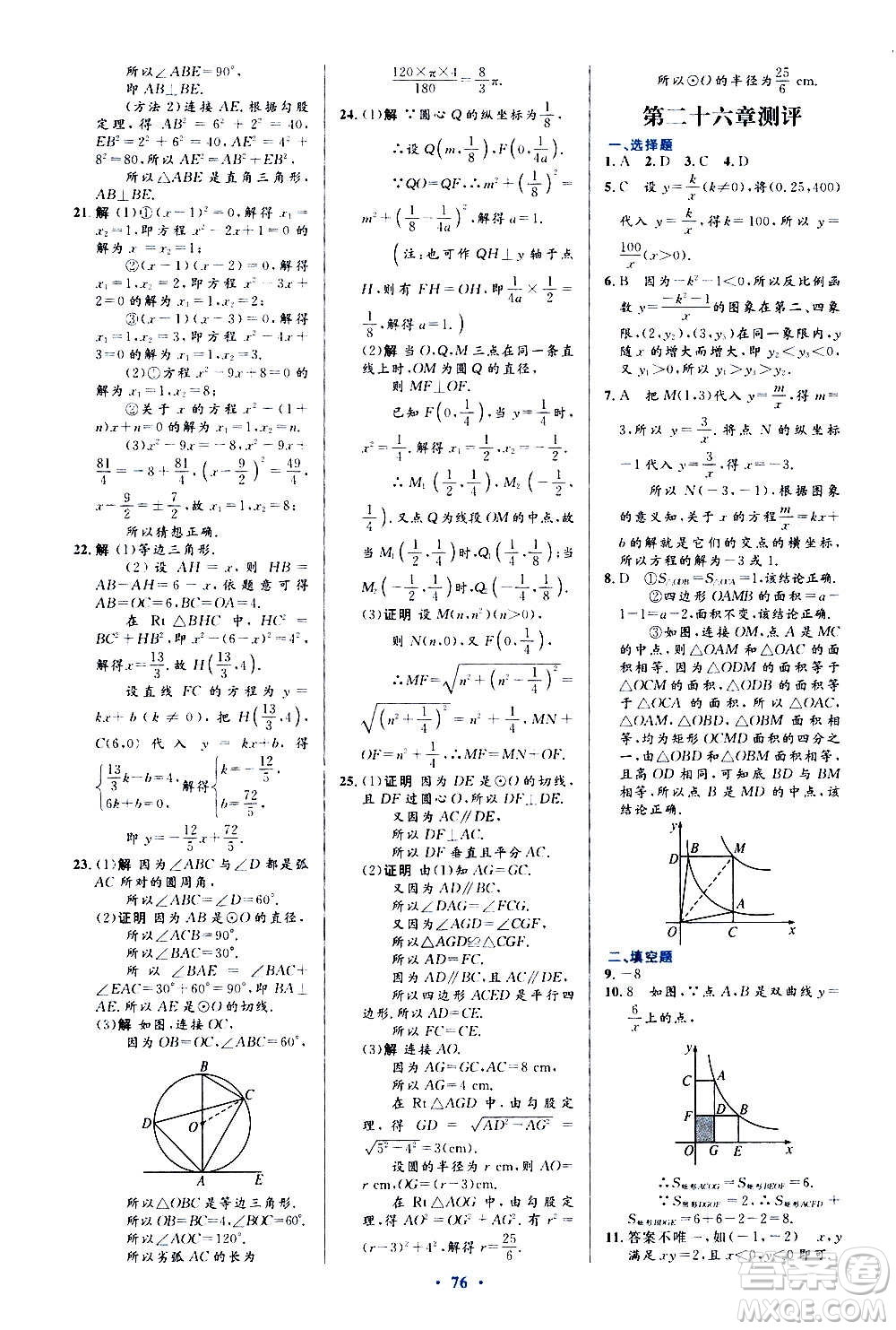 人民教育出版社2020初中同步測控優(yōu)化設計數學九年級全一冊人教版答案