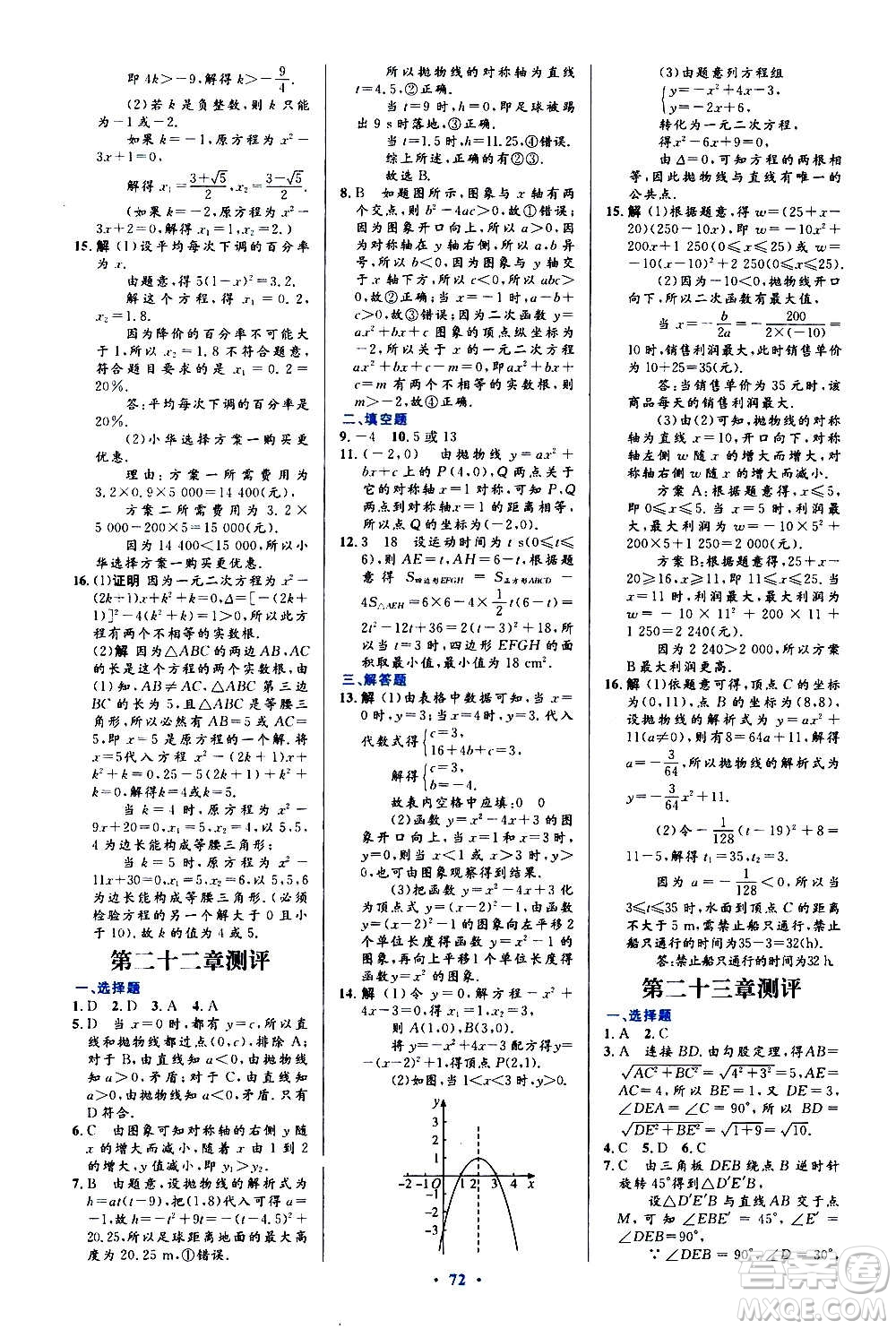 人民教育出版社2020初中同步測控優(yōu)化設計數學九年級全一冊人教版答案