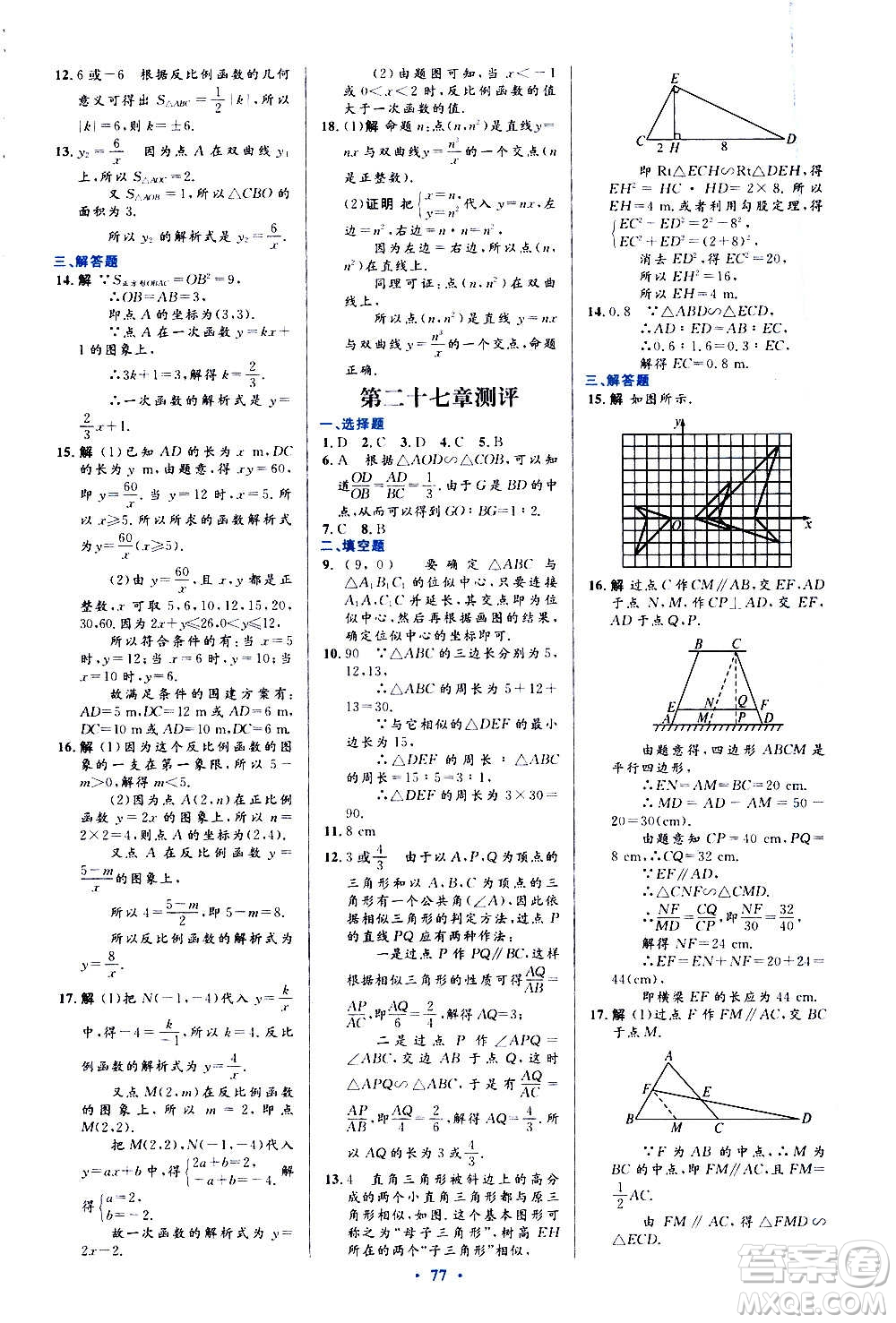 人民教育出版社2020初中同步測控優(yōu)化設計數學九年級全一冊人教版答案