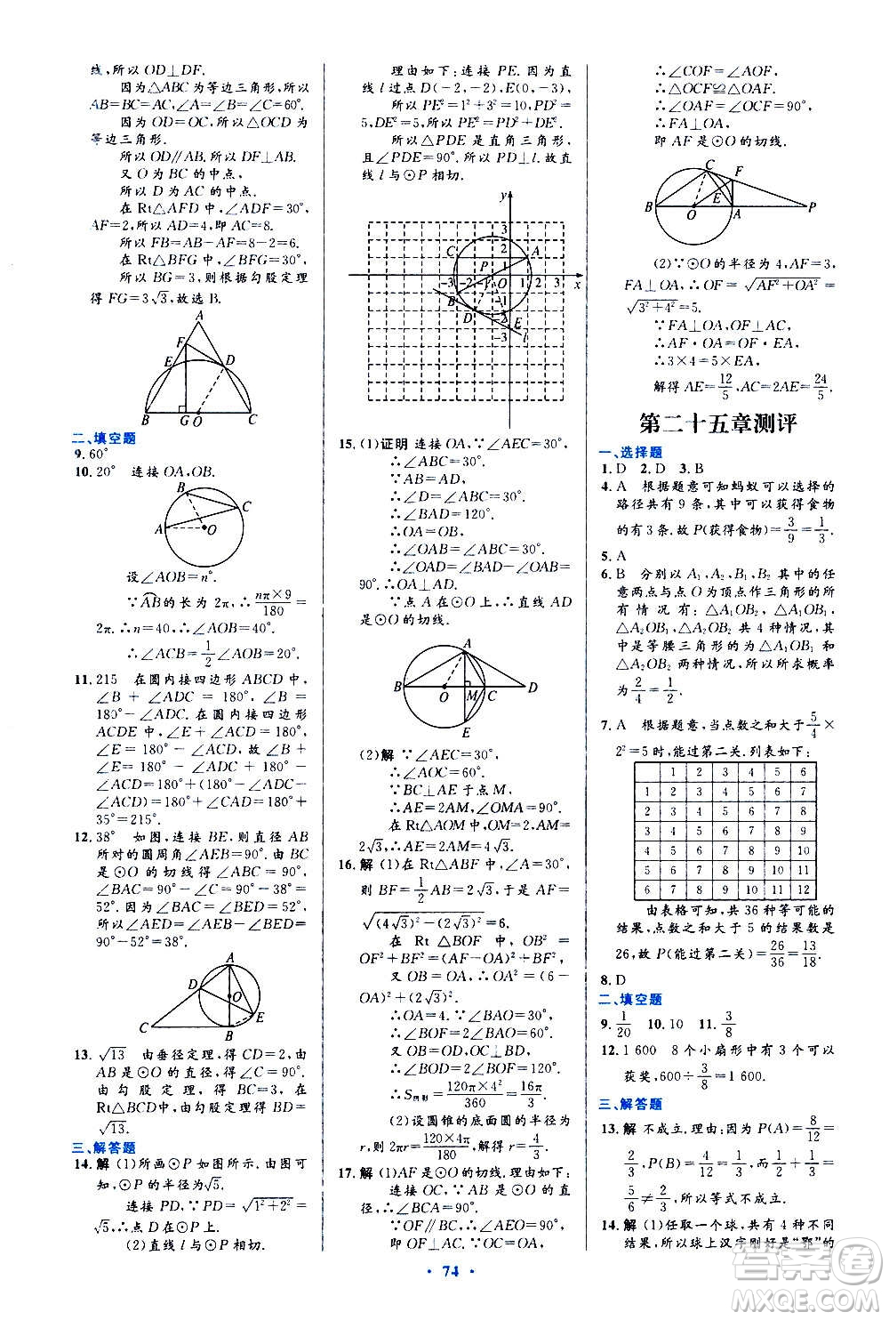 人民教育出版社2020初中同步測控優(yōu)化設計數學九年級全一冊人教版答案