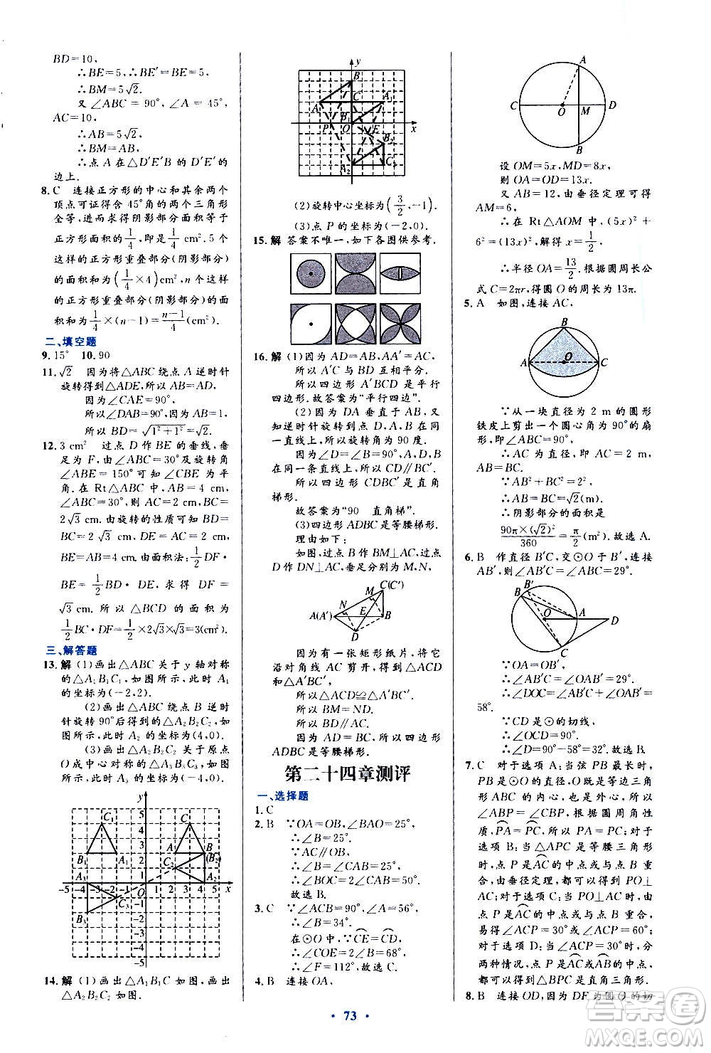 人民教育出版社2020初中同步測控優(yōu)化設計數學九年級全一冊人教版答案