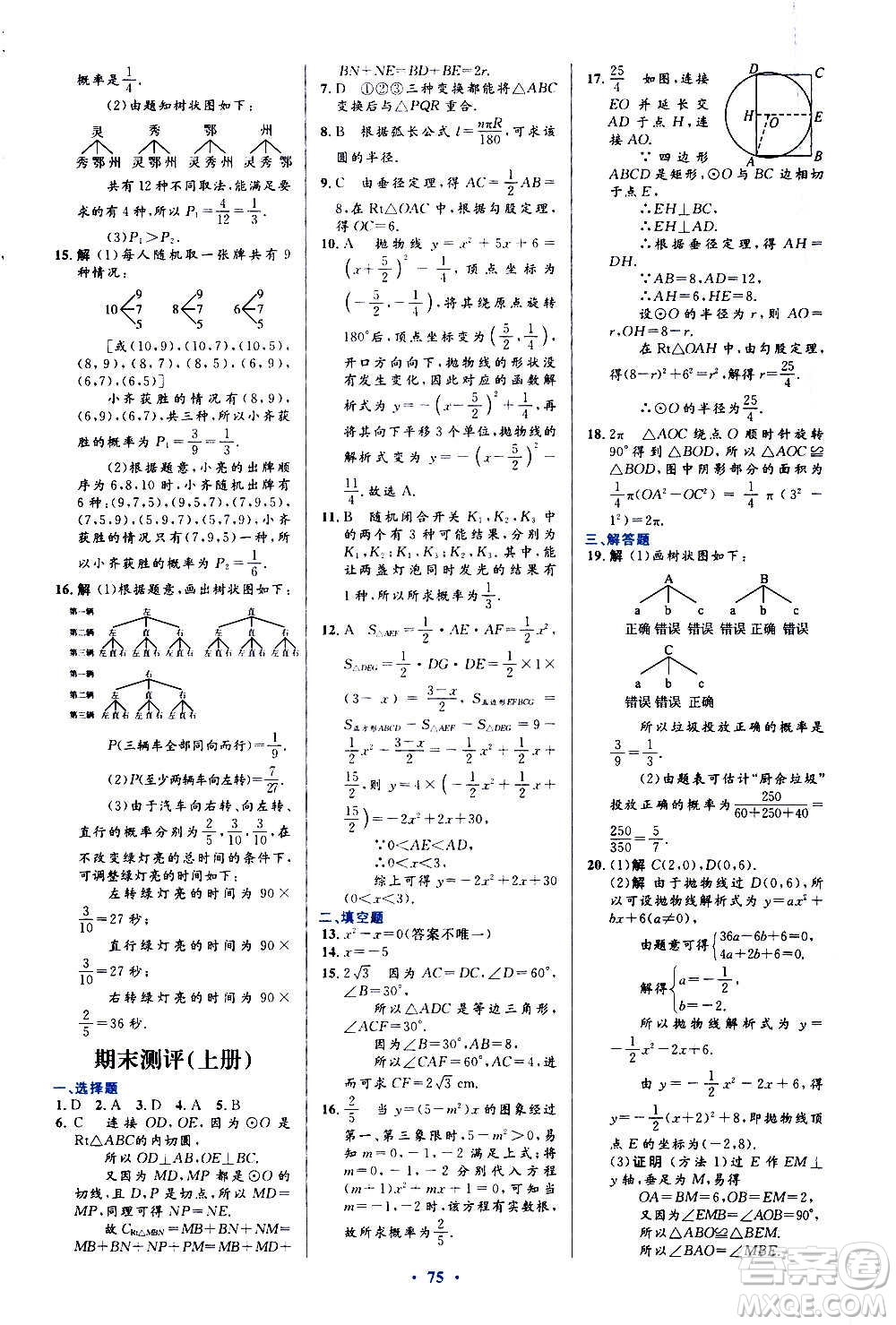 人民教育出版社2020初中同步測控優(yōu)化設計數學九年級全一冊人教版答案