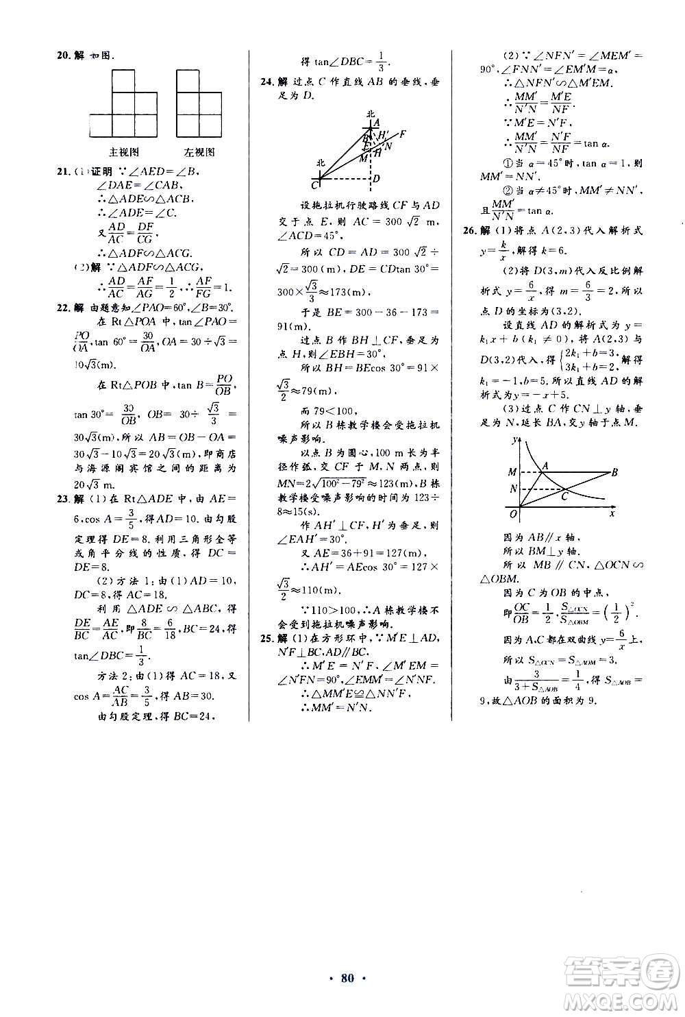 人民教育出版社2020初中同步測控優(yōu)化設計數學九年級全一冊人教版答案