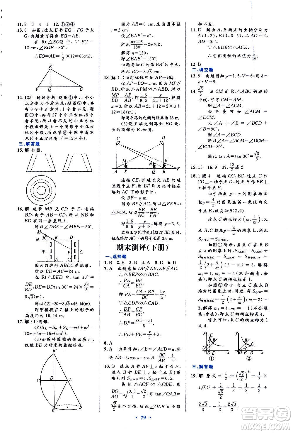 人民教育出版社2020初中同步測控優(yōu)化設計數學九年級全一冊人教版答案