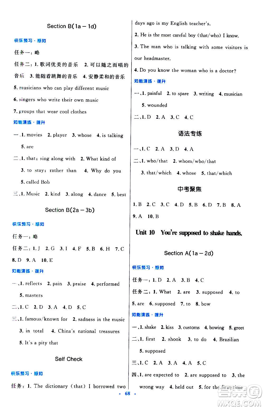 人民教育出版社2020初中同步測控優(yōu)化設(shè)計英語九年級全一冊人教版答案