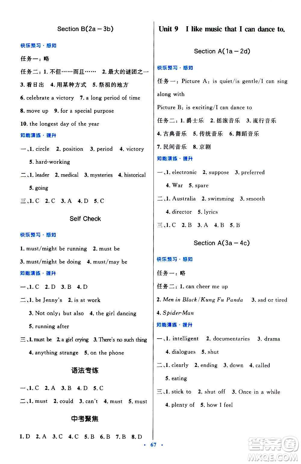 人民教育出版社2020初中同步測控優(yōu)化設(shè)計英語九年級全一冊人教版答案