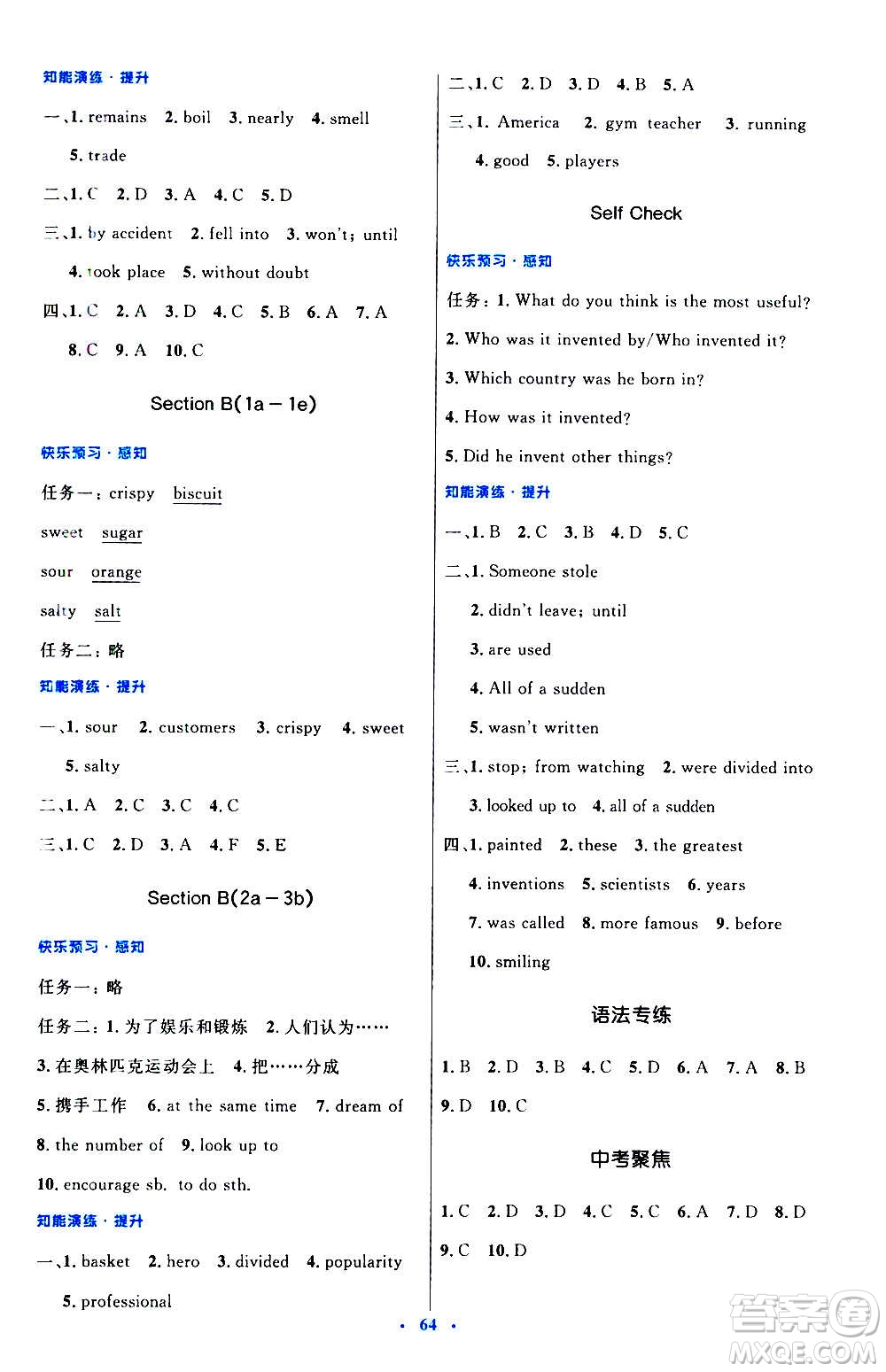 人民教育出版社2020初中同步測控優(yōu)化設(shè)計英語九年級全一冊人教版答案