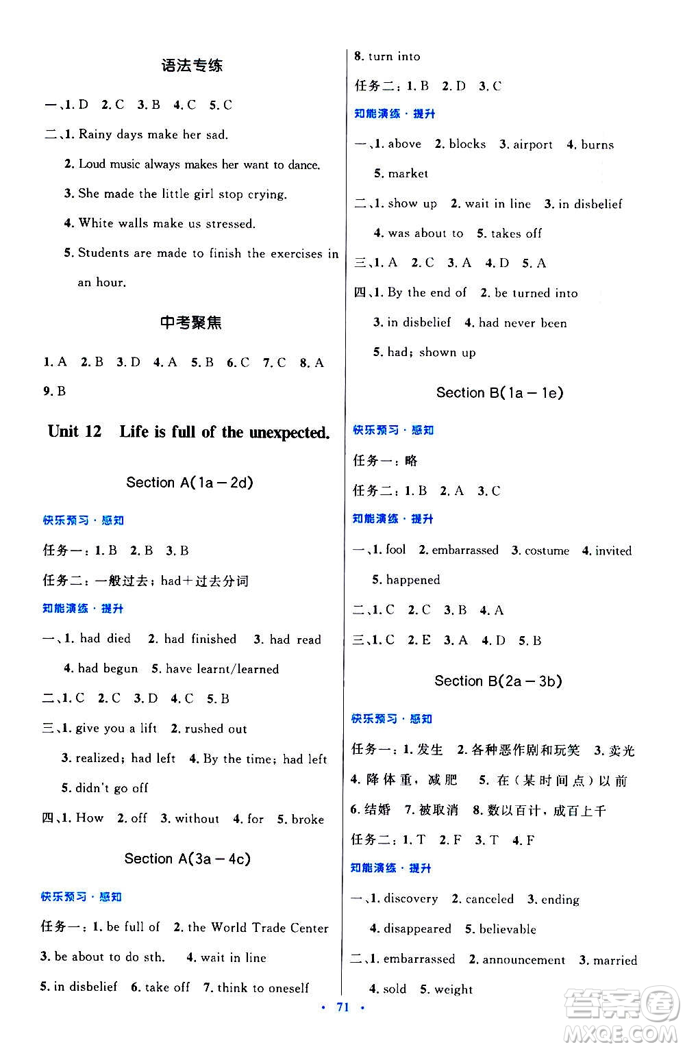 人民教育出版社2020初中同步測控優(yōu)化設(shè)計英語九年級全一冊人教版答案