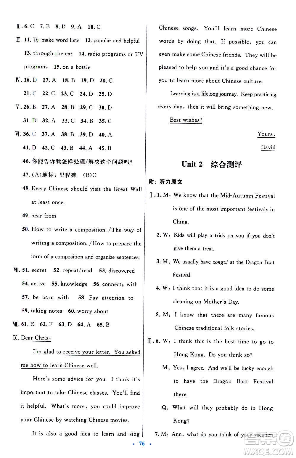 人民教育出版社2020初中同步測控優(yōu)化設(shè)計英語九年級全一冊人教版答案