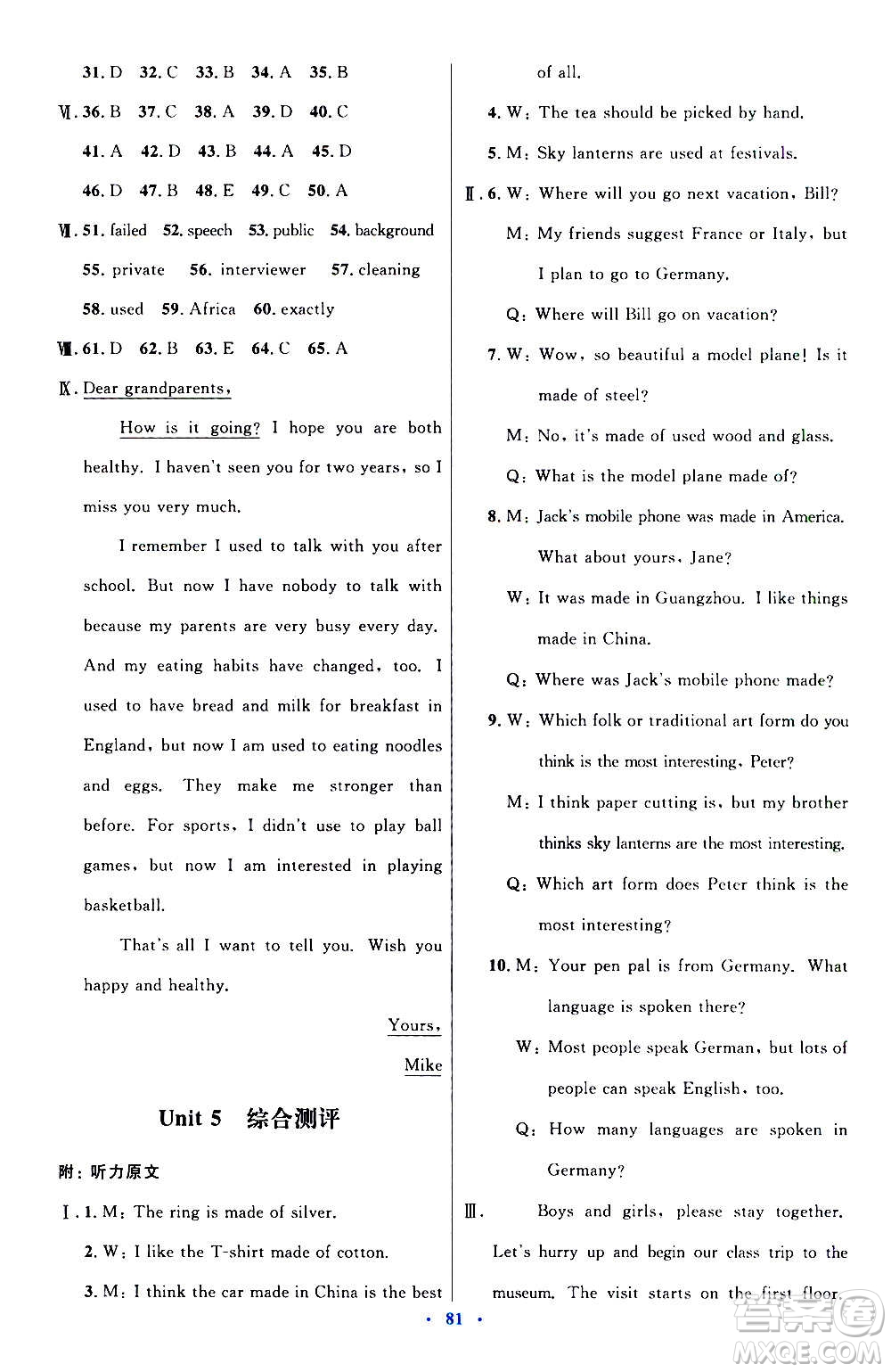 人民教育出版社2020初中同步測控優(yōu)化設(shè)計英語九年級全一冊人教版答案