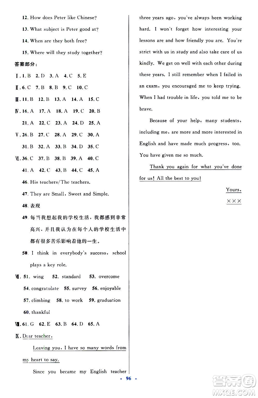 人民教育出版社2020初中同步測控優(yōu)化設(shè)計英語九年級全一冊人教版答案