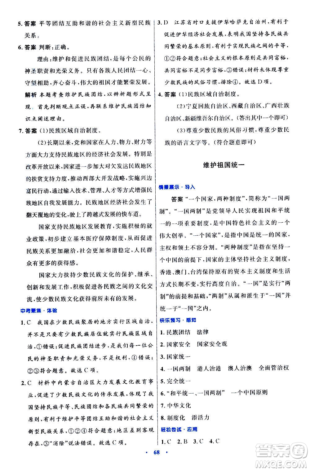 人民教育出版社2020初中同步測(cè)控優(yōu)化設(shè)計(jì)道德與法治九年級(jí)上冊(cè)人教版答案