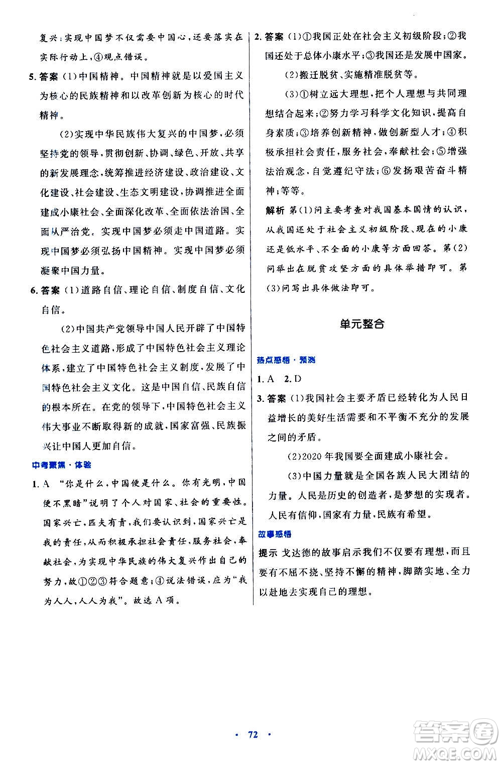 人民教育出版社2020初中同步測(cè)控優(yōu)化設(shè)計(jì)道德與法治九年級(jí)上冊(cè)人教版答案