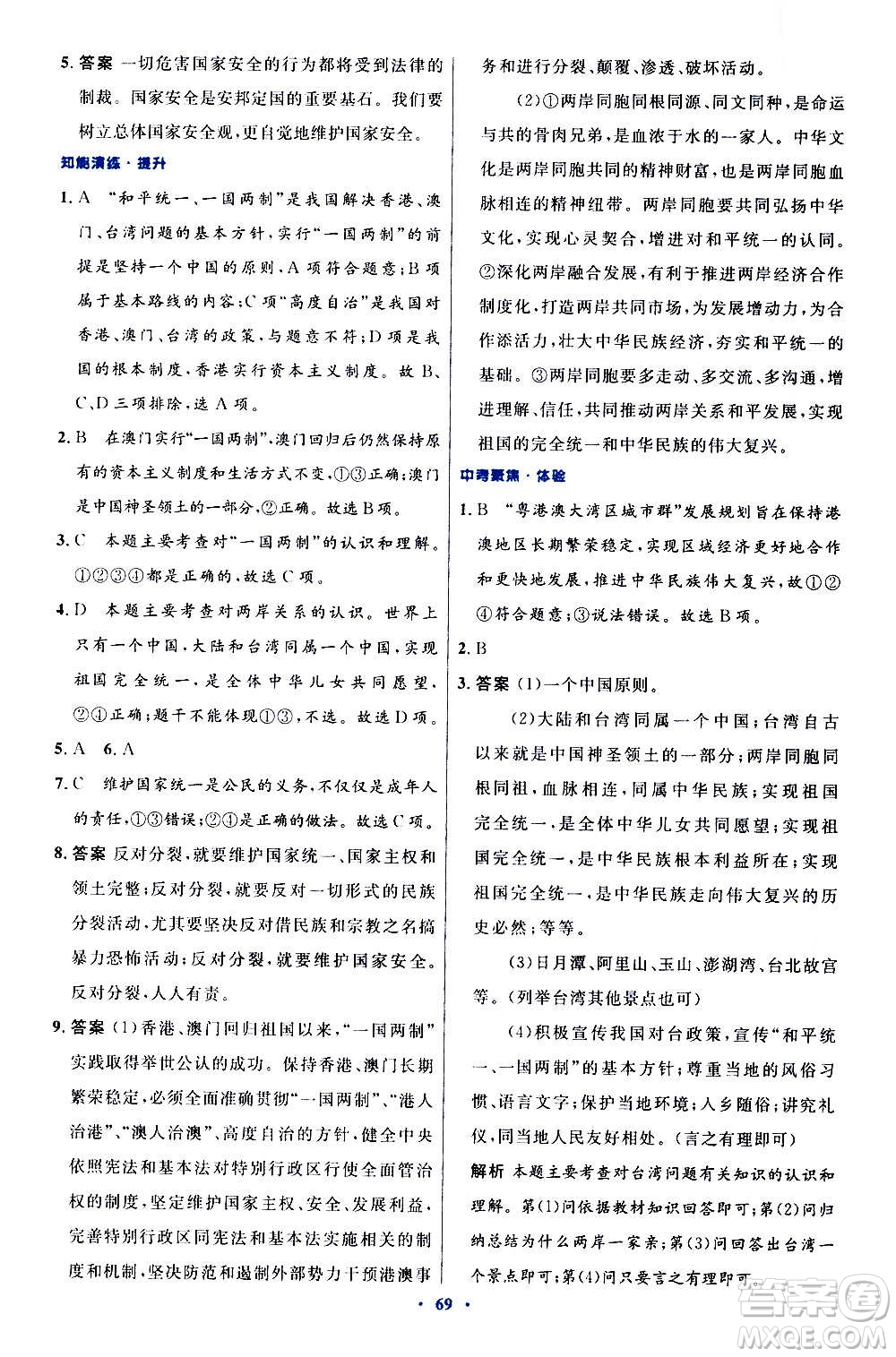 人民教育出版社2020初中同步測(cè)控優(yōu)化設(shè)計(jì)道德與法治九年級(jí)上冊(cè)人教版答案