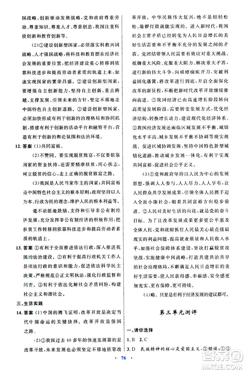 人民教育出版社2020初中同步測(cè)控優(yōu)化設(shè)計(jì)道德與法治九年級(jí)上冊(cè)人教版答案