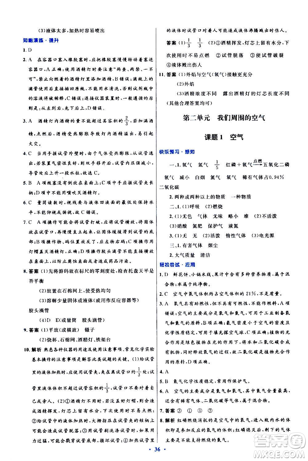 人民教育出版社2020初中同步測控優(yōu)化設(shè)計化學(xué)九年級全一冊人教版答案