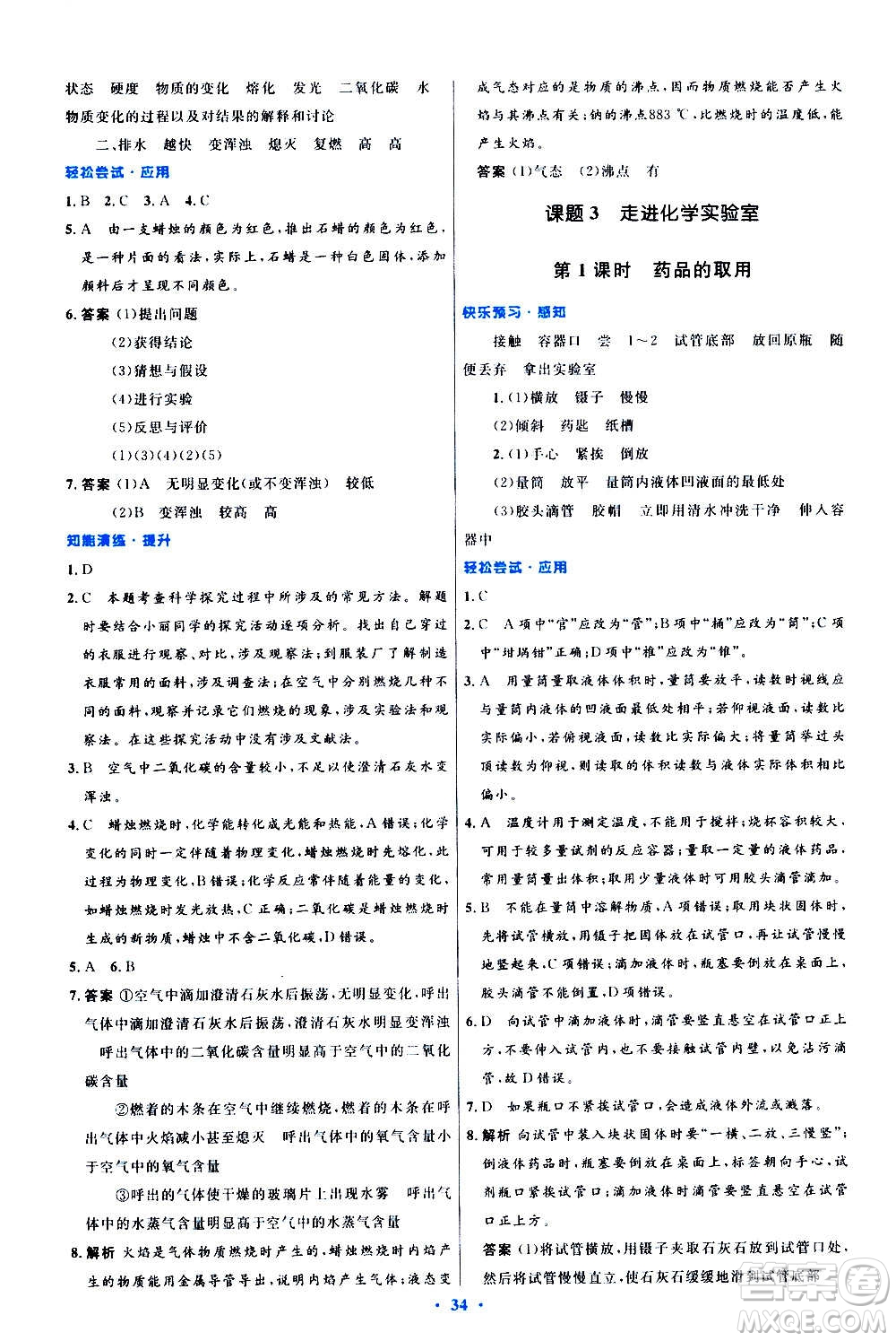 人民教育出版社2020初中同步測控優(yōu)化設(shè)計化學(xué)九年級全一冊人教版答案