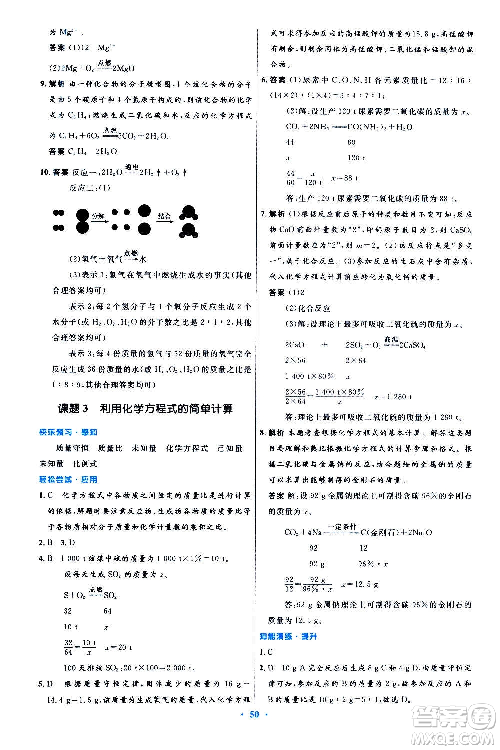 人民教育出版社2020初中同步測控優(yōu)化設(shè)計化學(xué)九年級全一冊人教版答案