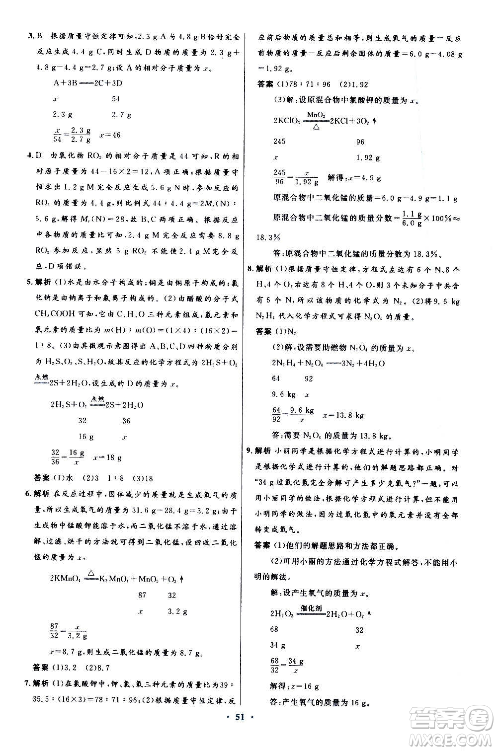 人民教育出版社2020初中同步測控優(yōu)化設(shè)計化學(xué)九年級全一冊人教版答案