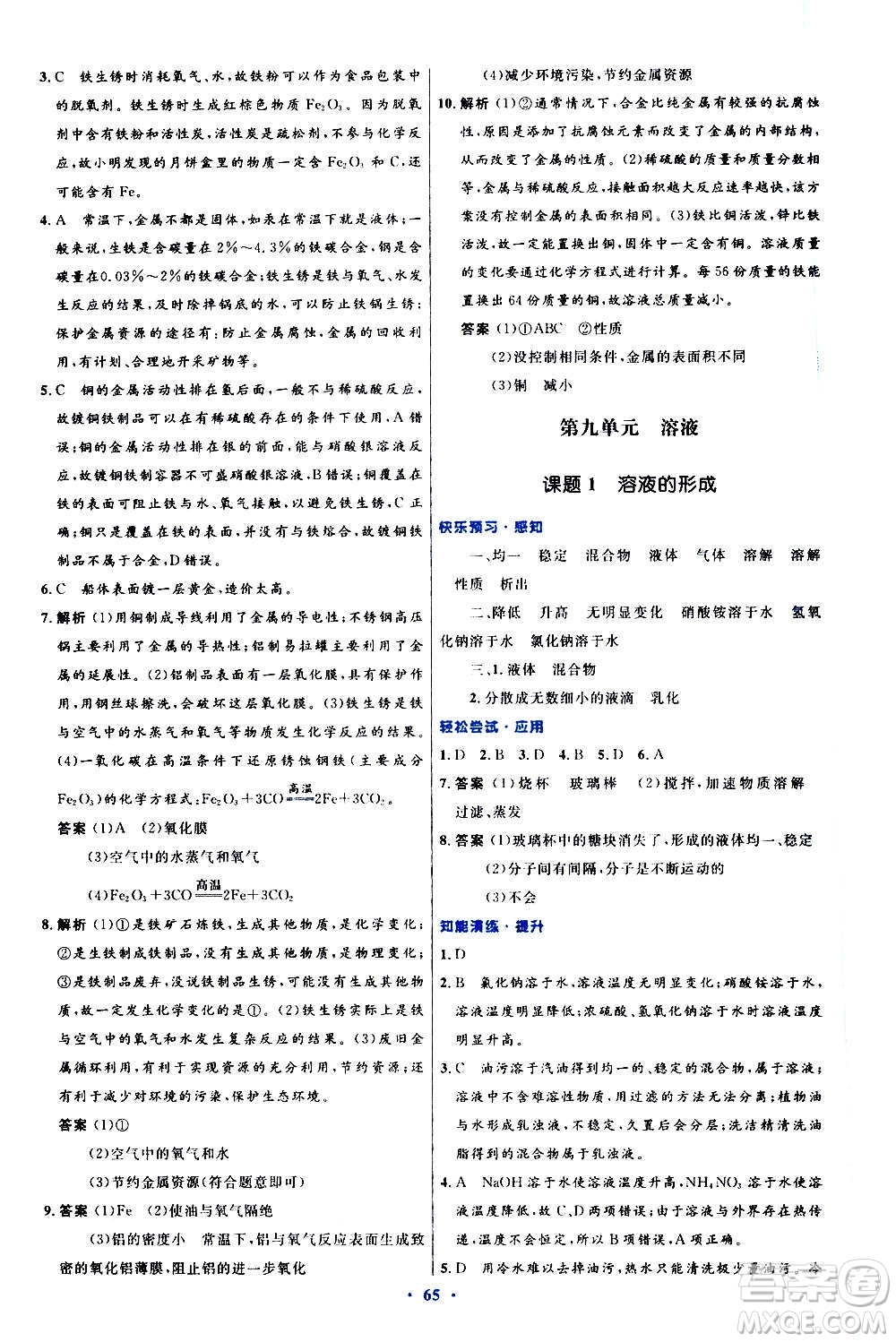 人民教育出版社2020初中同步測控優(yōu)化設(shè)計化學(xué)九年級全一冊人教版答案