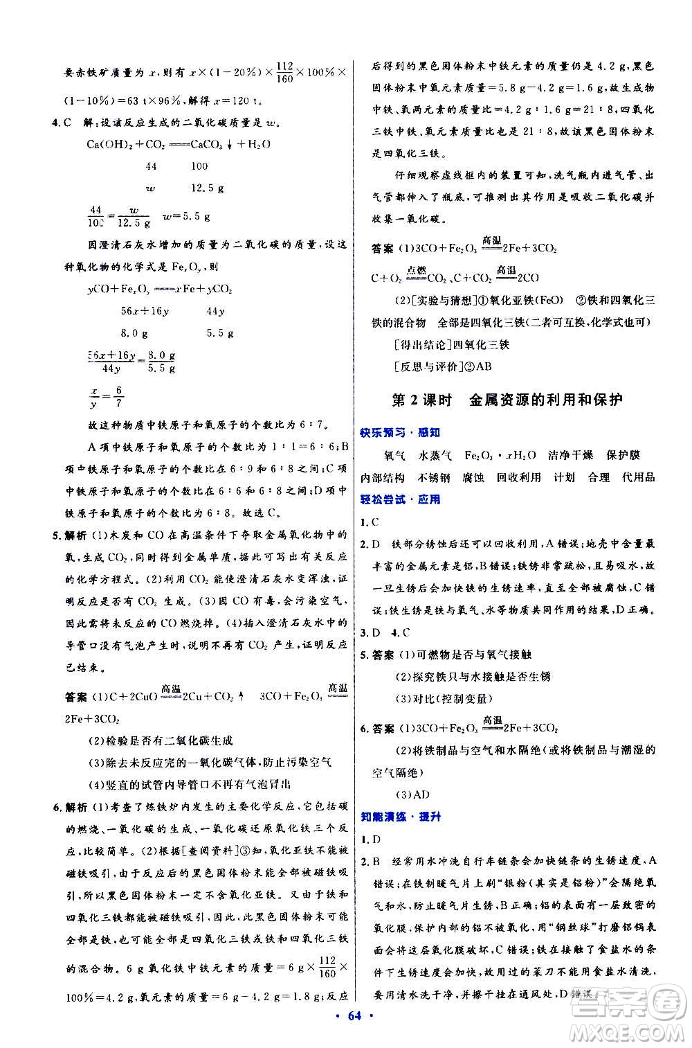 人民教育出版社2020初中同步測控優(yōu)化設(shè)計化學(xué)九年級全一冊人教版答案