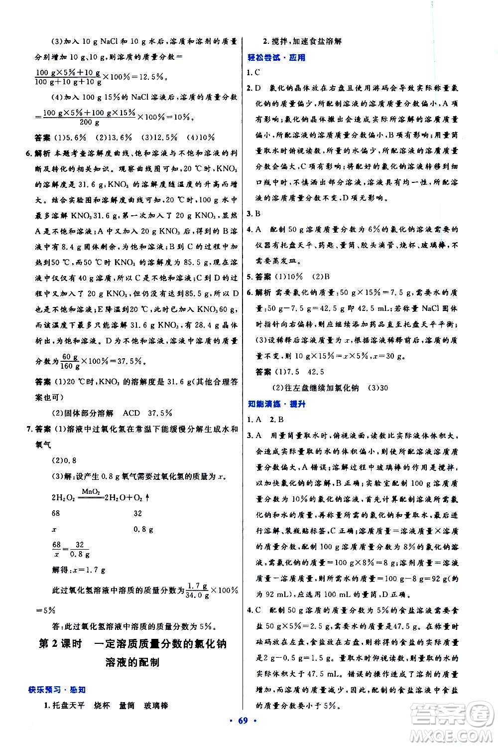 人民教育出版社2020初中同步測控優(yōu)化設(shè)計化學(xué)九年級全一冊人教版答案