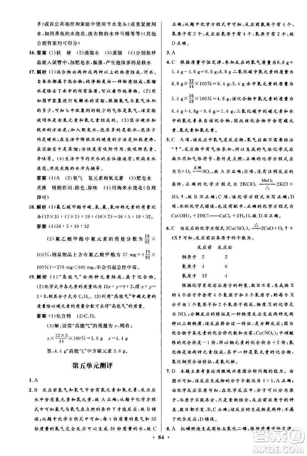 人民教育出版社2020初中同步測控優(yōu)化設(shè)計化學(xué)九年級全一冊人教版答案