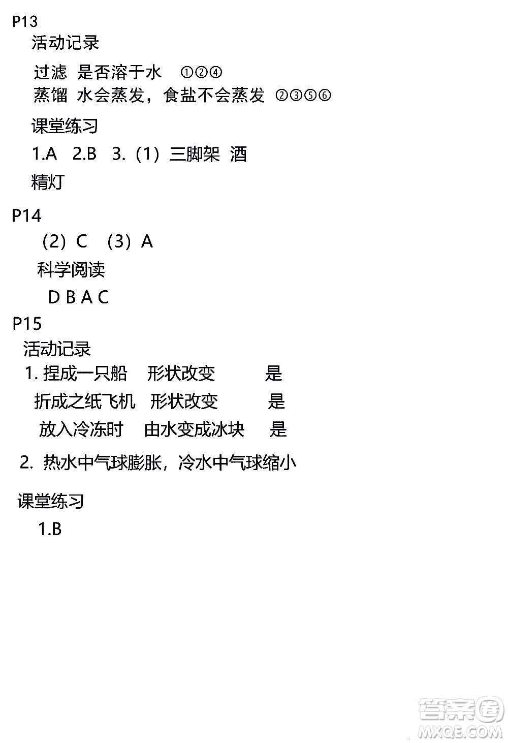 浙江教育出版社2020年科學(xué)作業(yè)本三年級(jí)上冊(cè)J教科版答案