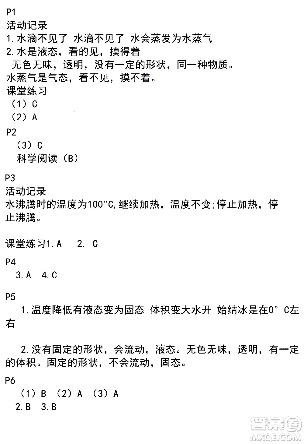 浙江教育出版社2020年科學(xué)作業(yè)本三年級(jí)上冊(cè)J教科版答案