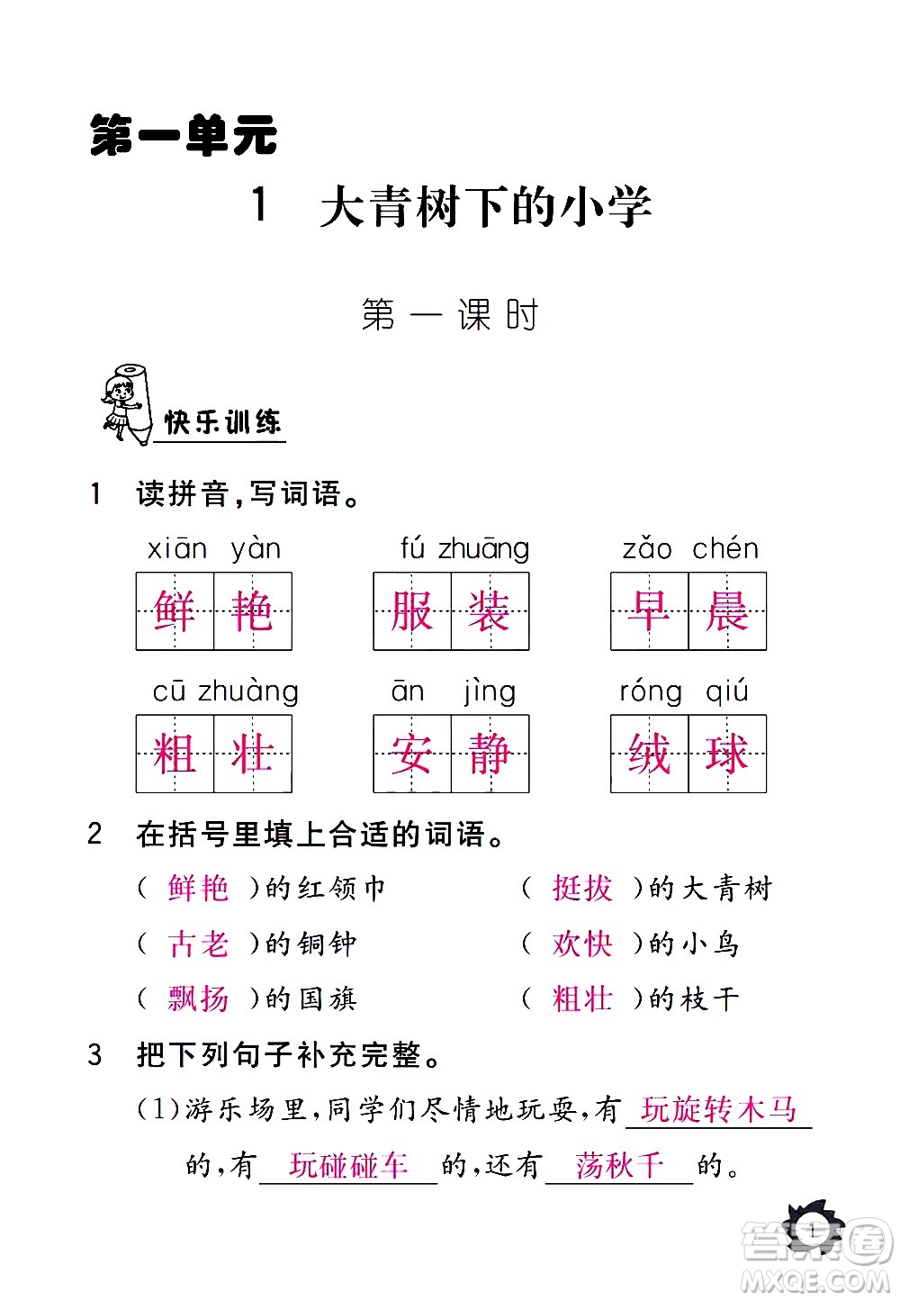 江西教育出版社2020年芝麻開花課堂作業(yè)本語(yǔ)文三年級(jí)上冊(cè)人教版答案