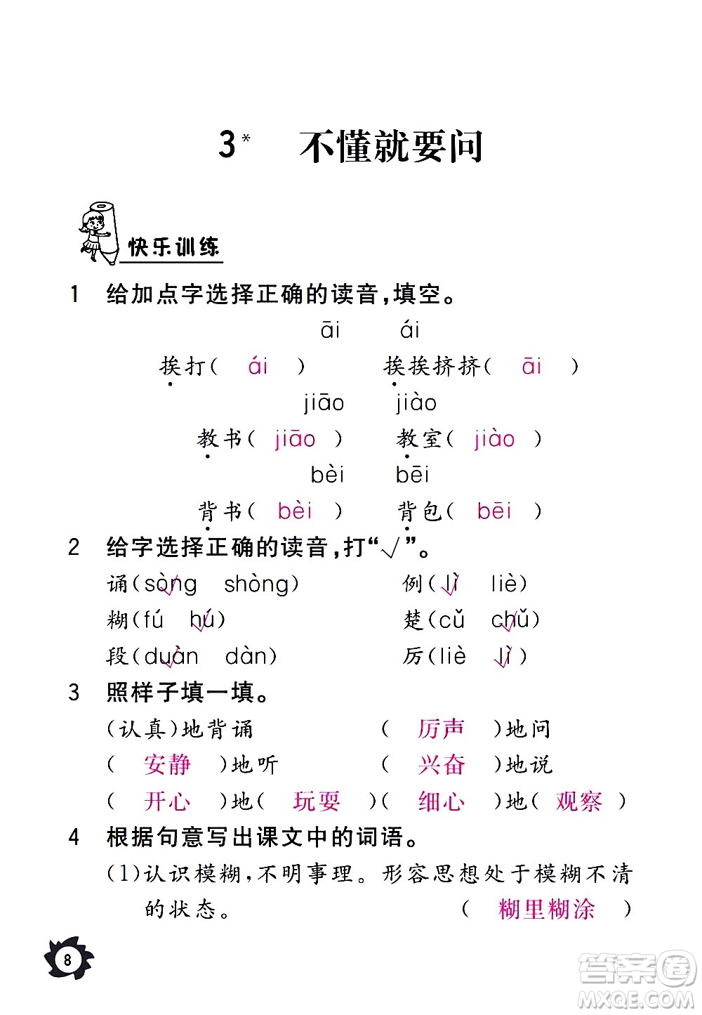 江西教育出版社2020年芝麻開花課堂作業(yè)本語(yǔ)文三年級(jí)上冊(cè)人教版答案