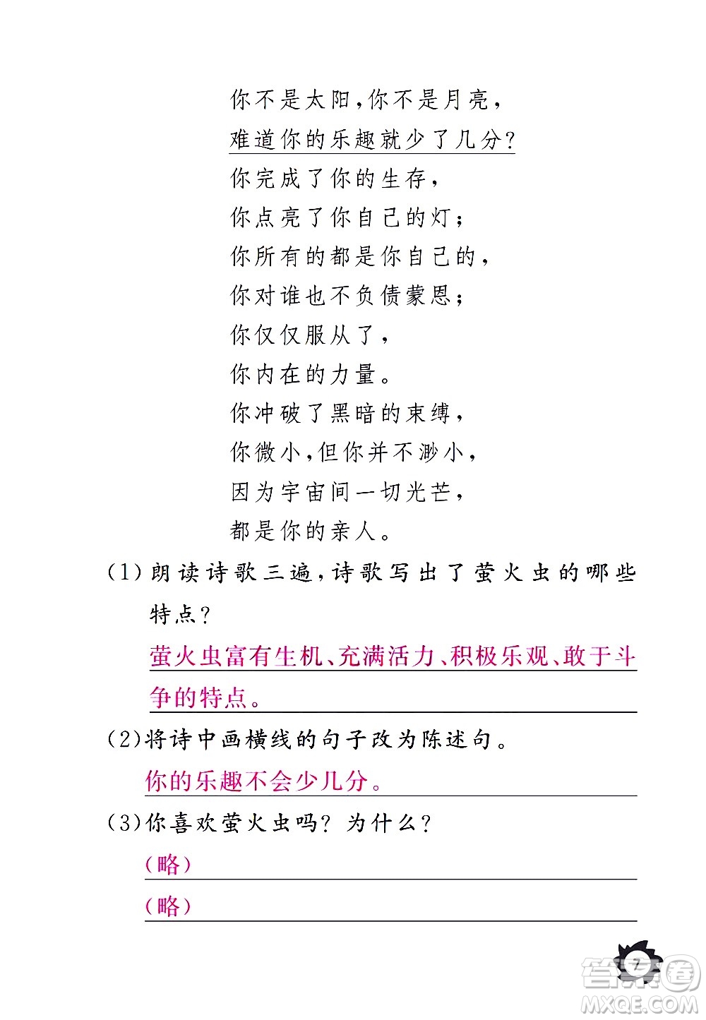 江西教育出版社2020年芝麻開花課堂作業(yè)本語(yǔ)文三年級(jí)上冊(cè)人教版答案