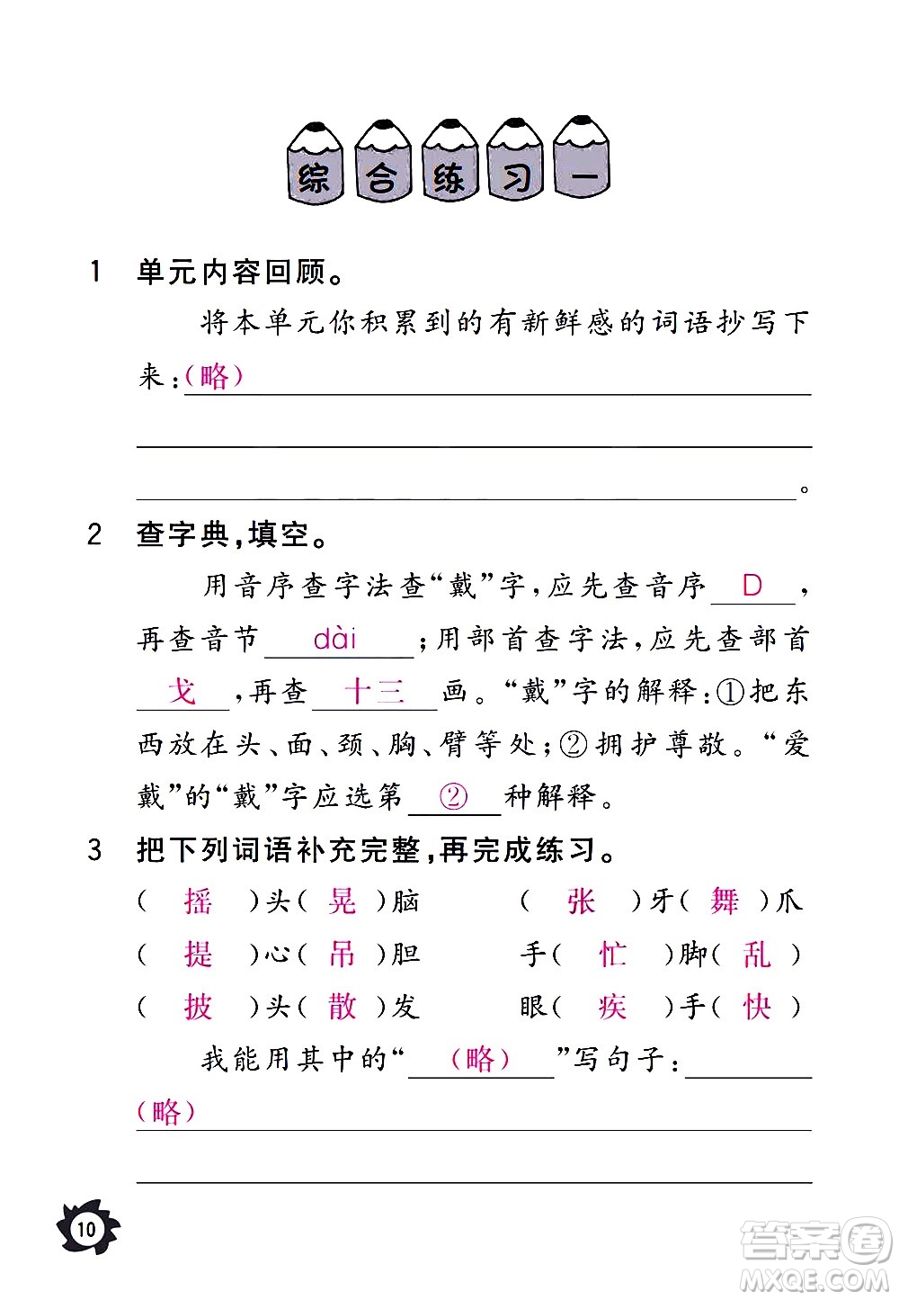 江西教育出版社2020年芝麻開花課堂作業(yè)本語(yǔ)文三年級(jí)上冊(cè)人教版答案