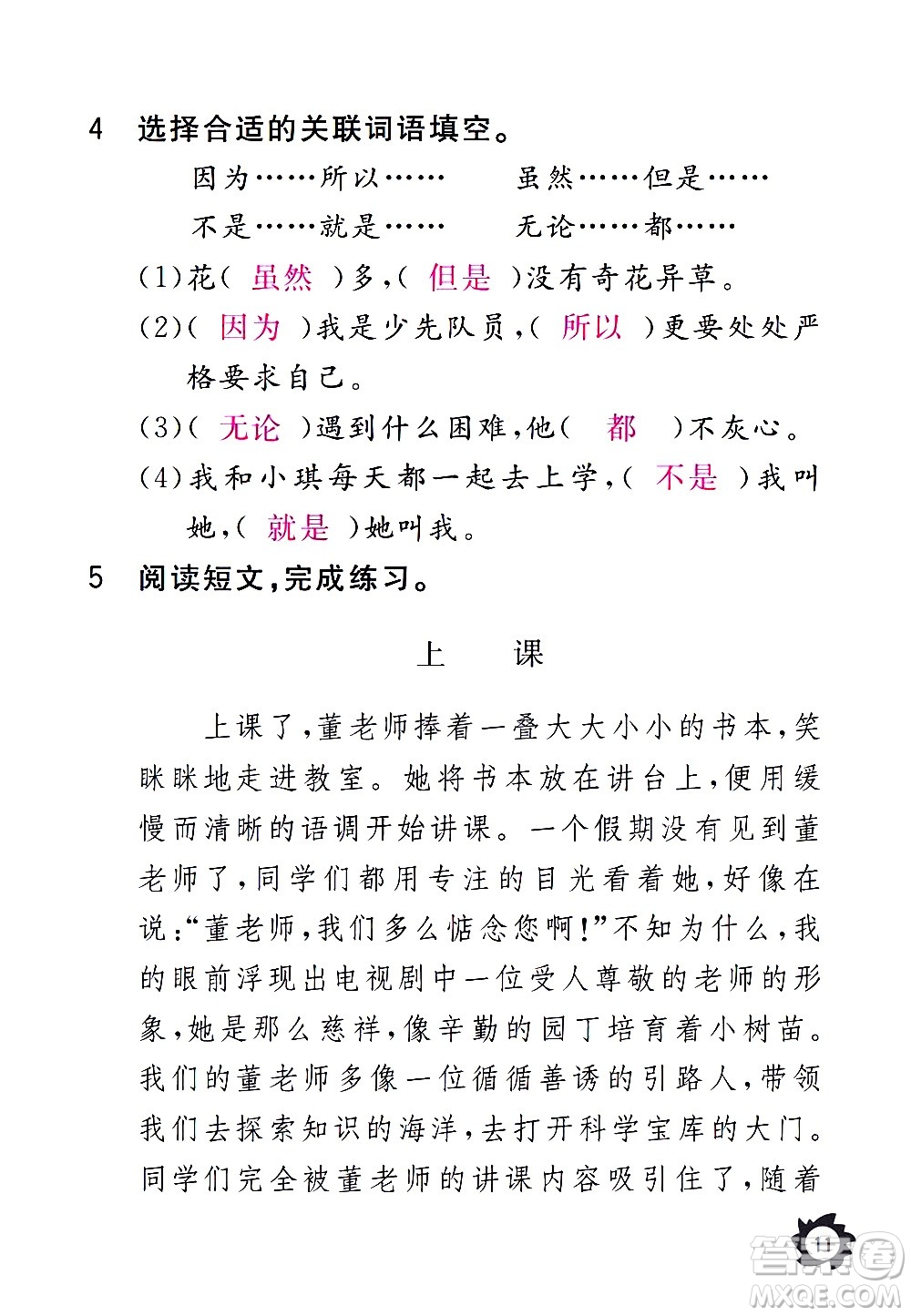 江西教育出版社2020年芝麻開花課堂作業(yè)本語(yǔ)文三年級(jí)上冊(cè)人教版答案