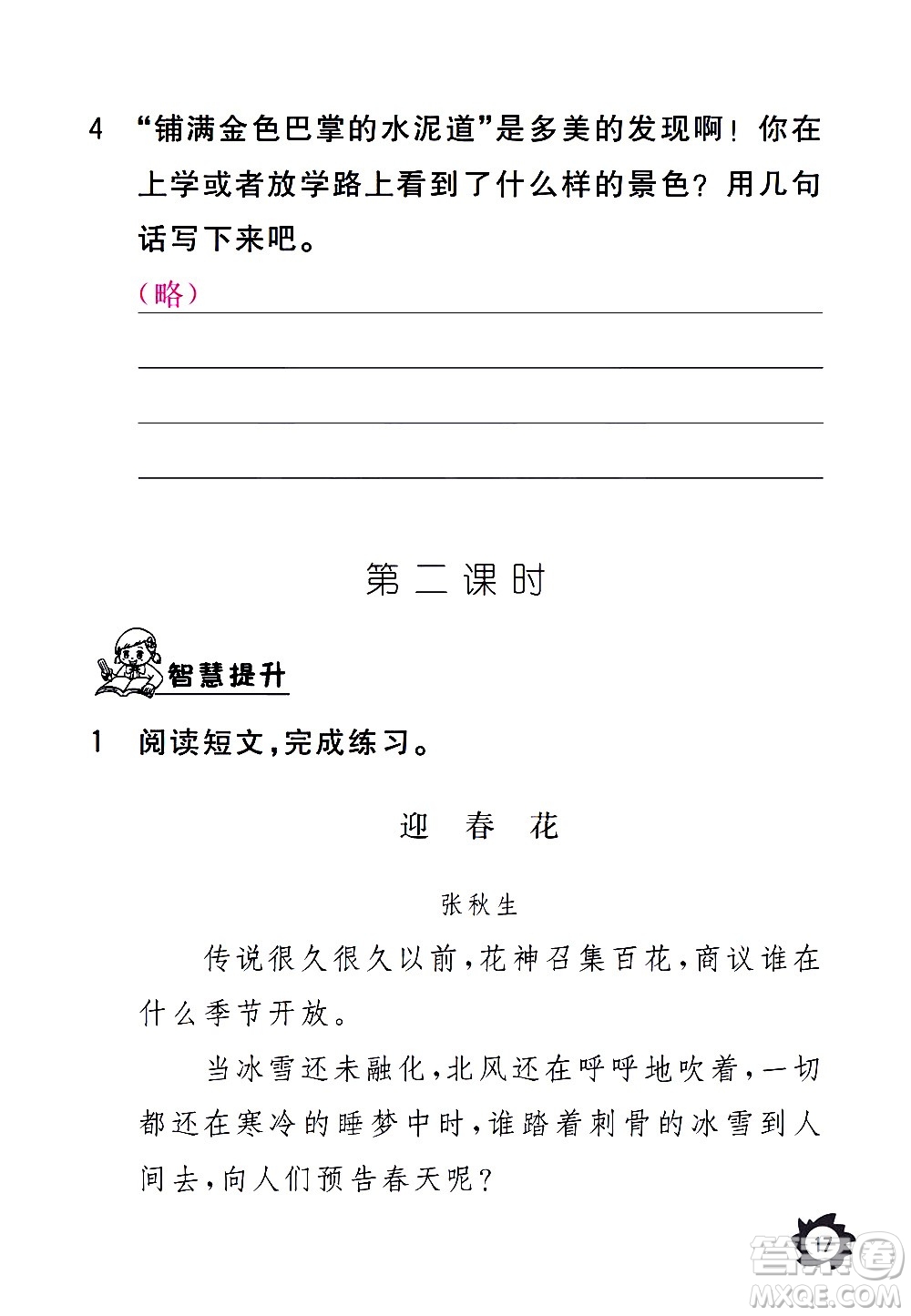 江西教育出版社2020年芝麻開花課堂作業(yè)本語(yǔ)文三年級(jí)上冊(cè)人教版答案