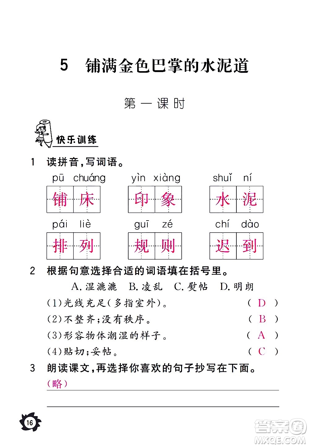 江西教育出版社2020年芝麻開花課堂作業(yè)本語(yǔ)文三年級(jí)上冊(cè)人教版答案