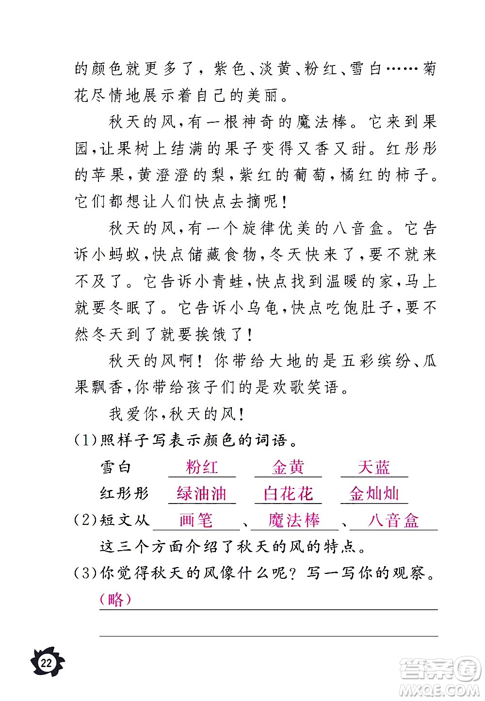 江西教育出版社2020年芝麻開花課堂作業(yè)本語(yǔ)文三年級(jí)上冊(cè)人教版答案