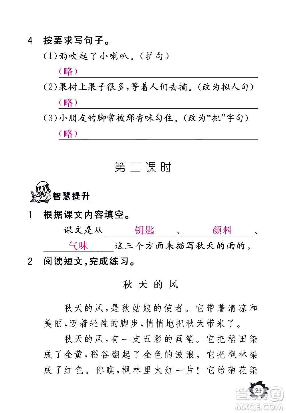 江西教育出版社2020年芝麻開花課堂作業(yè)本語(yǔ)文三年級(jí)上冊(cè)人教版答案