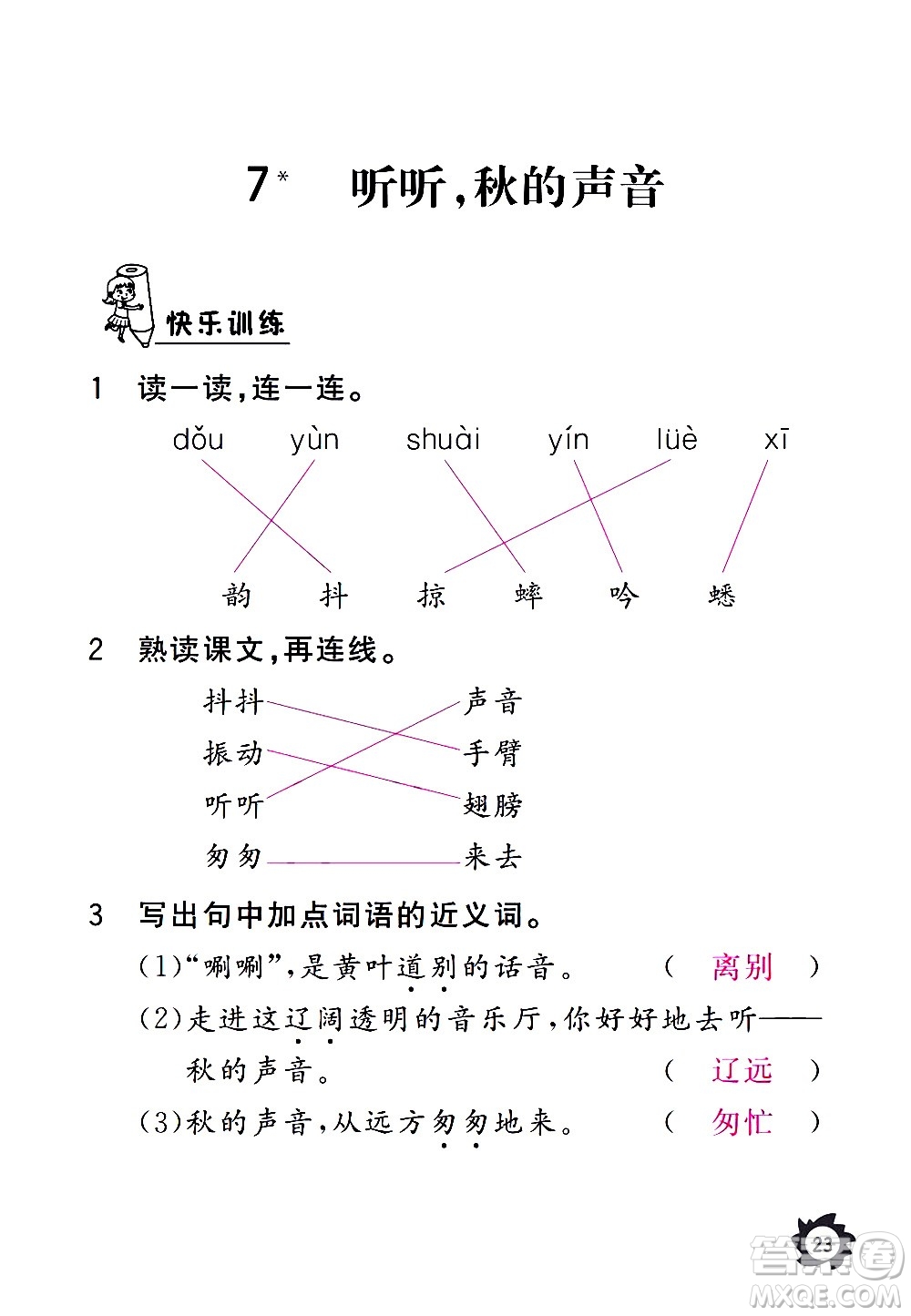 江西教育出版社2020年芝麻開花課堂作業(yè)本語(yǔ)文三年級(jí)上冊(cè)人教版答案