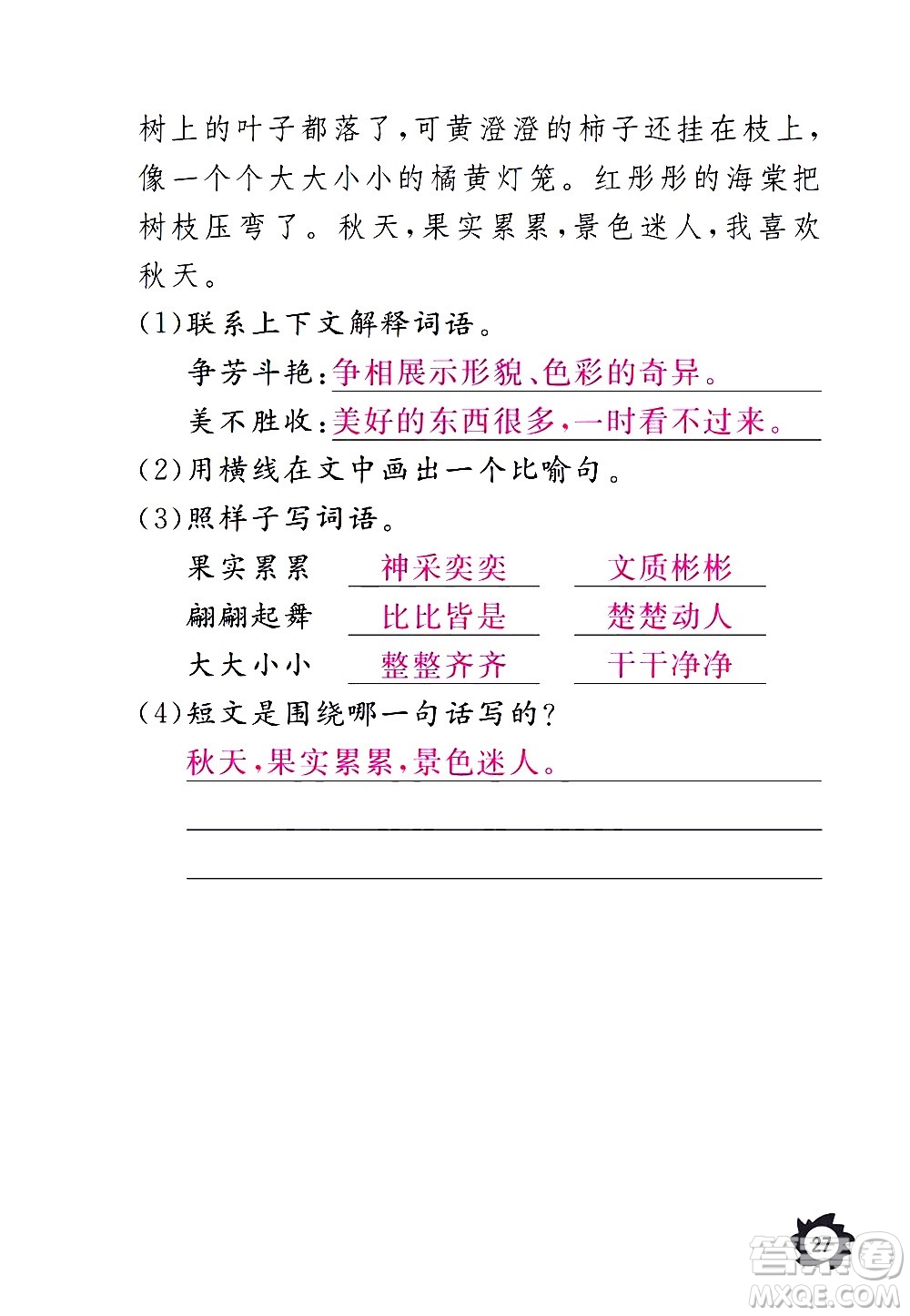 江西教育出版社2020年芝麻開花課堂作業(yè)本語(yǔ)文三年級(jí)上冊(cè)人教版答案