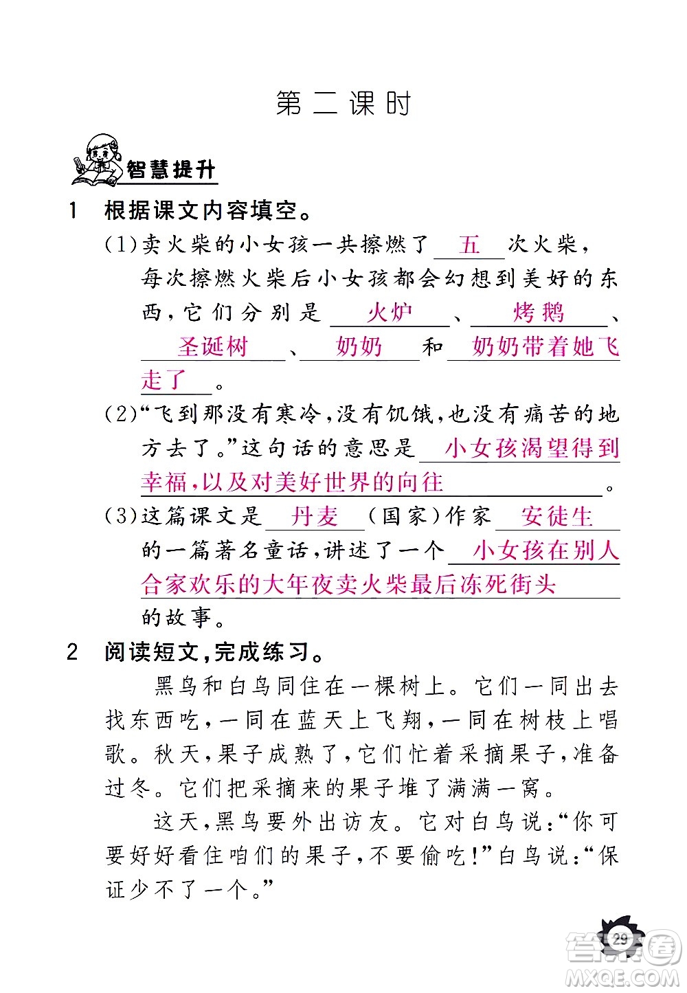 江西教育出版社2020年芝麻開花課堂作業(yè)本語(yǔ)文三年級(jí)上冊(cè)人教版答案