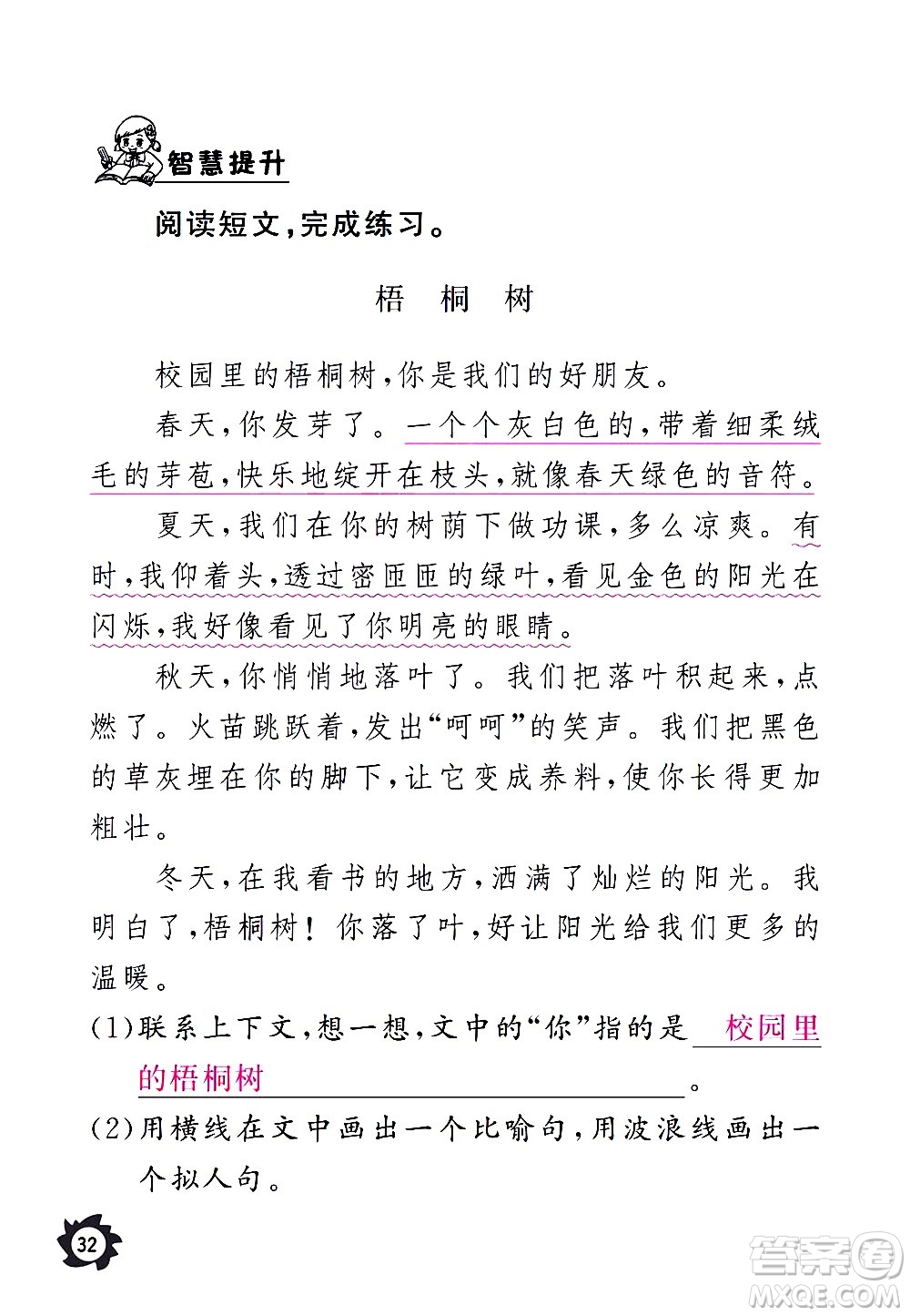 江西教育出版社2020年芝麻開花課堂作業(yè)本語(yǔ)文三年級(jí)上冊(cè)人教版答案