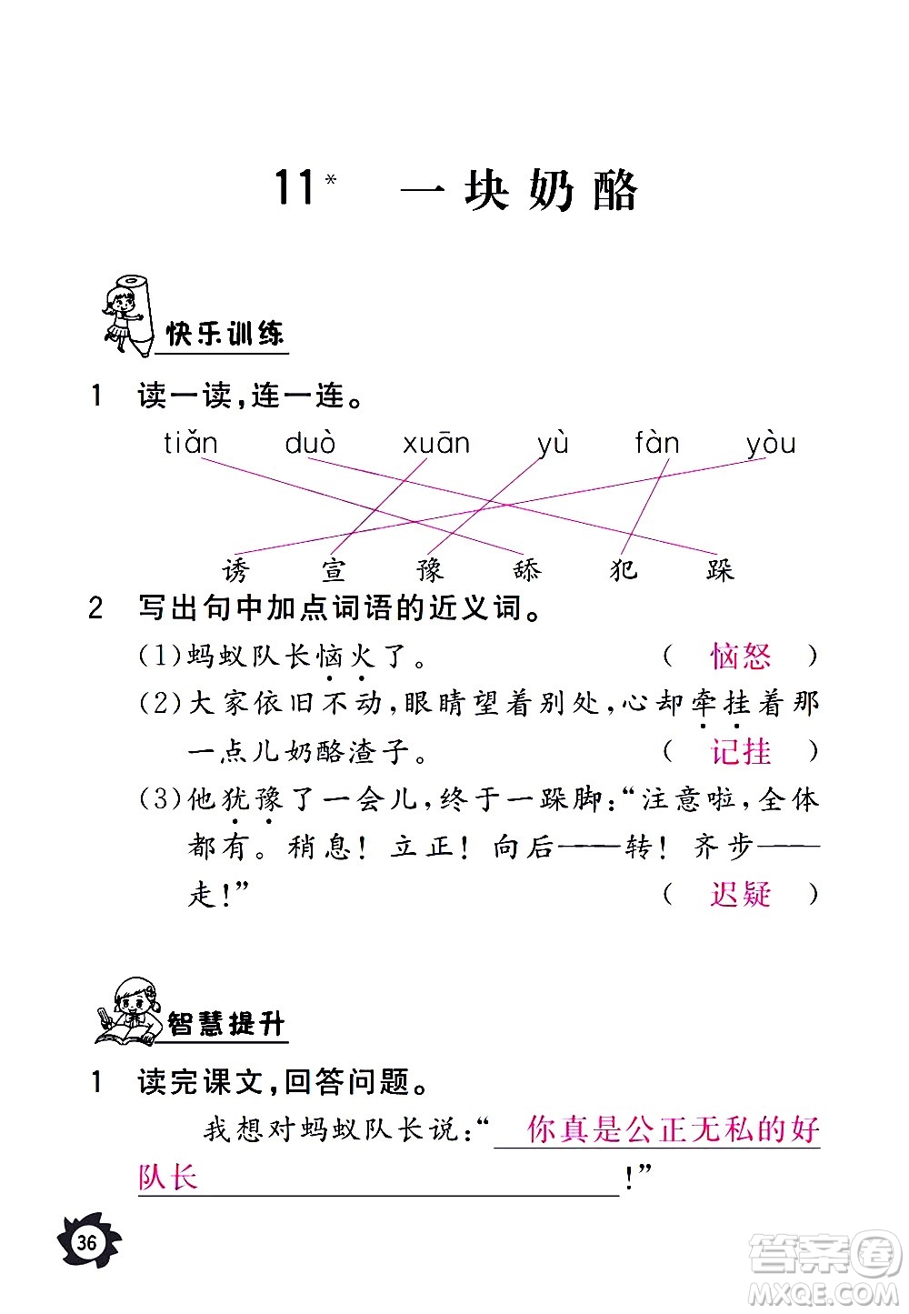 江西教育出版社2020年芝麻開花課堂作業(yè)本語(yǔ)文三年級(jí)上冊(cè)人教版答案