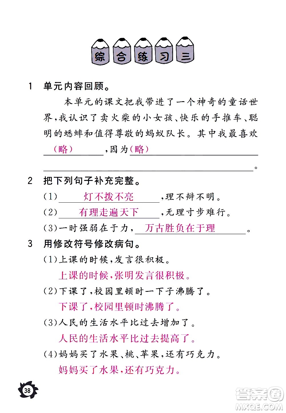 江西教育出版社2020年芝麻開花課堂作業(yè)本語(yǔ)文三年級(jí)上冊(cè)人教版答案