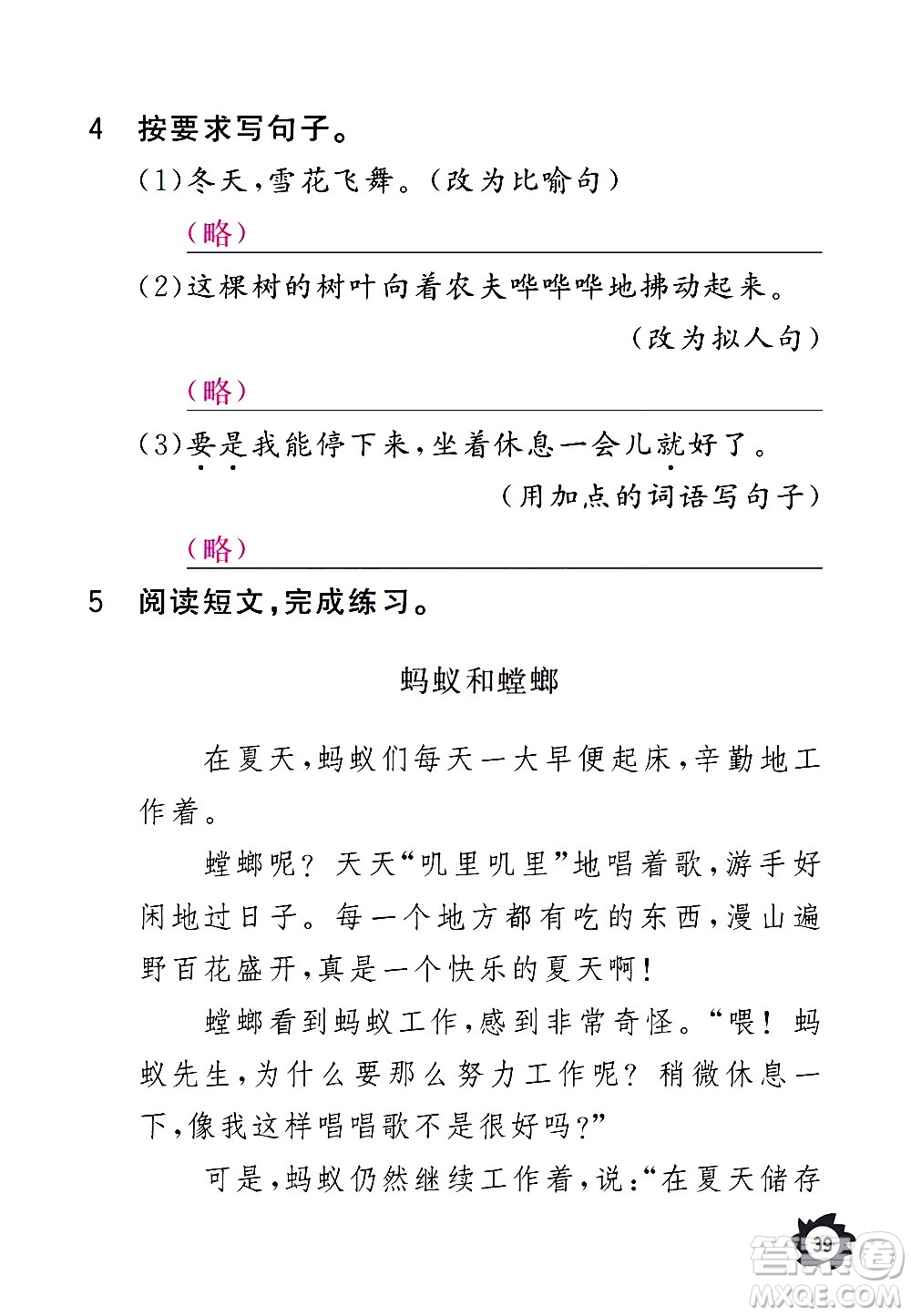 江西教育出版社2020年芝麻開花課堂作業(yè)本語(yǔ)文三年級(jí)上冊(cè)人教版答案