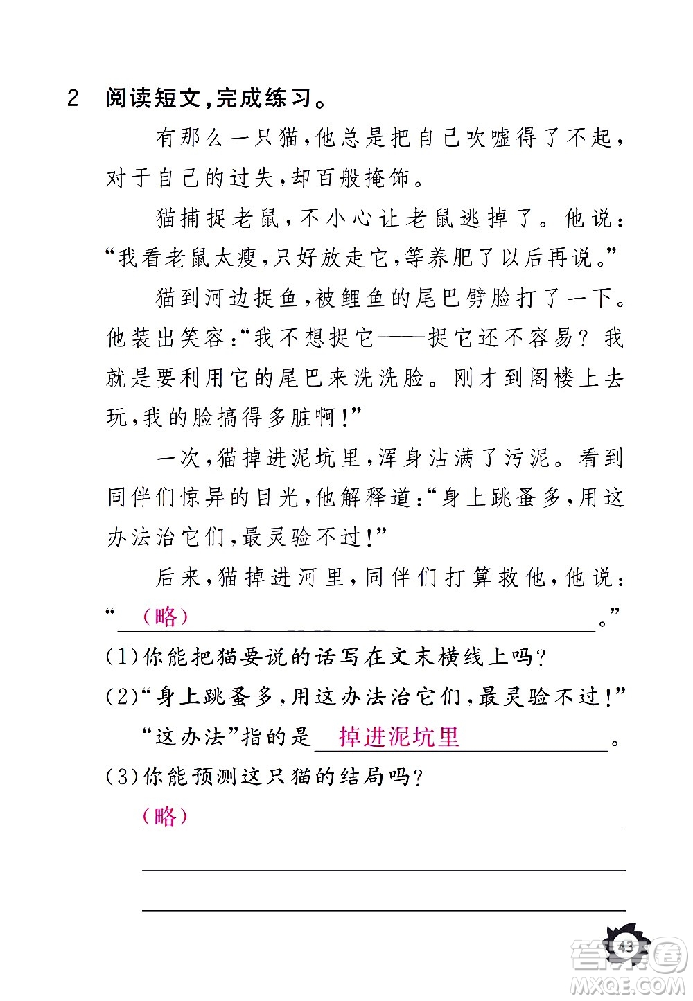 江西教育出版社2020年芝麻開花課堂作業(yè)本語(yǔ)文三年級(jí)上冊(cè)人教版答案