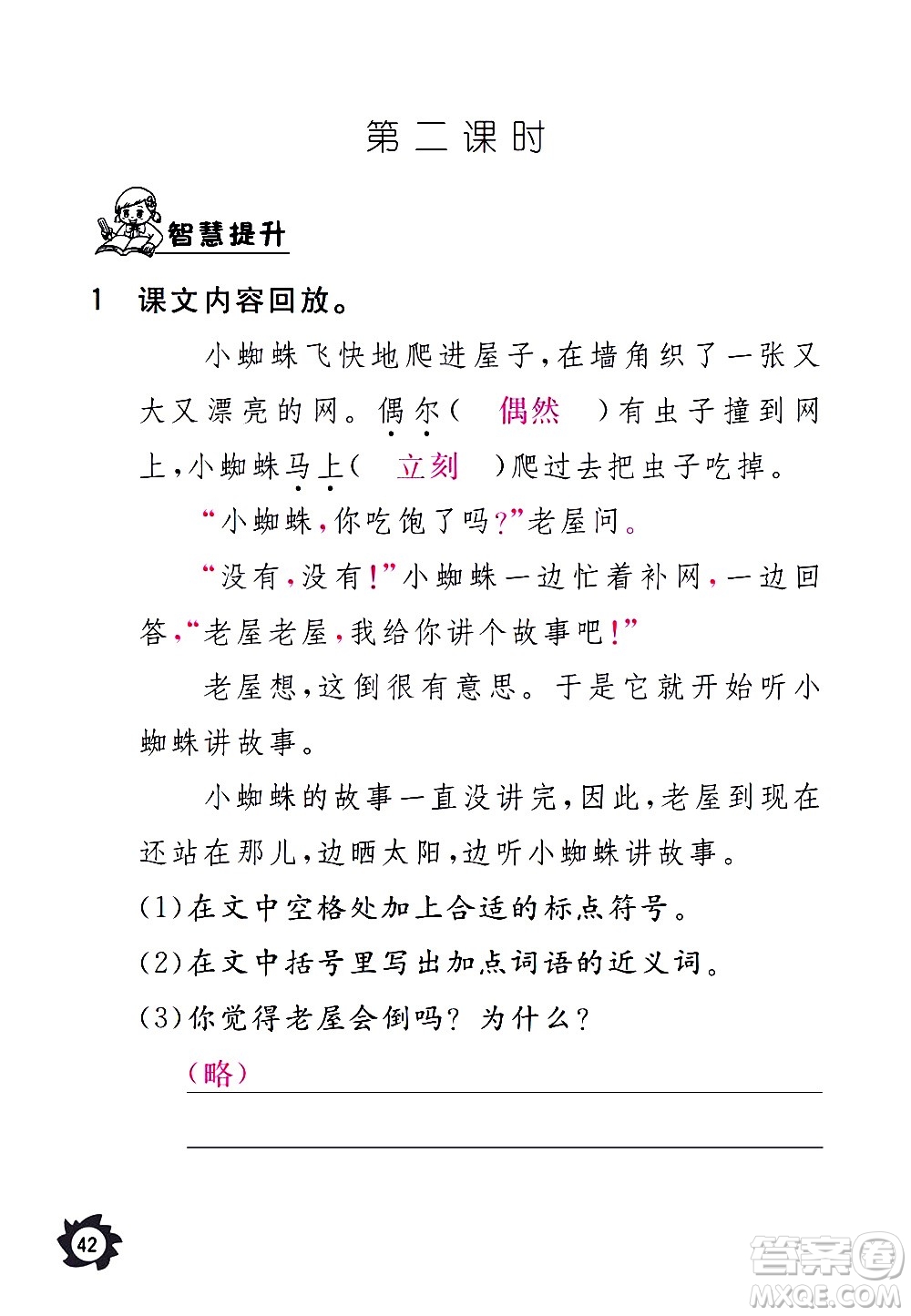 江西教育出版社2020年芝麻開花課堂作業(yè)本語(yǔ)文三年級(jí)上冊(cè)人教版答案