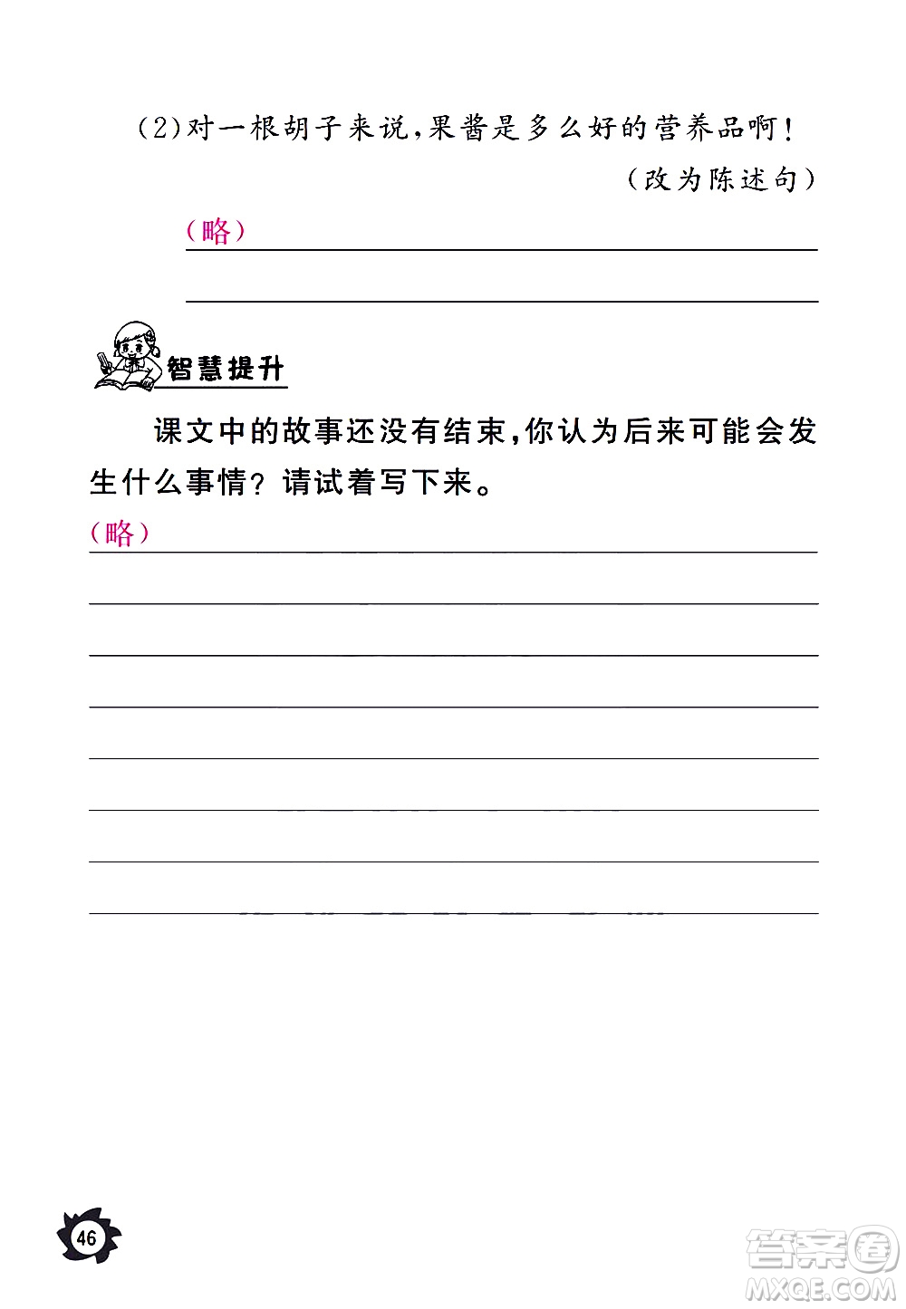 江西教育出版社2020年芝麻開花課堂作業(yè)本語(yǔ)文三年級(jí)上冊(cè)人教版答案