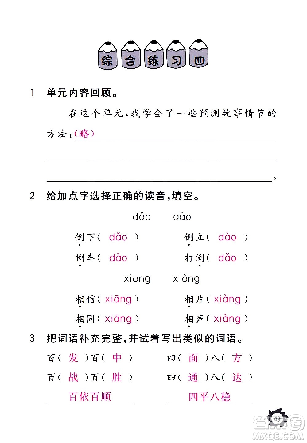 江西教育出版社2020年芝麻開花課堂作業(yè)本語(yǔ)文三年級(jí)上冊(cè)人教版答案