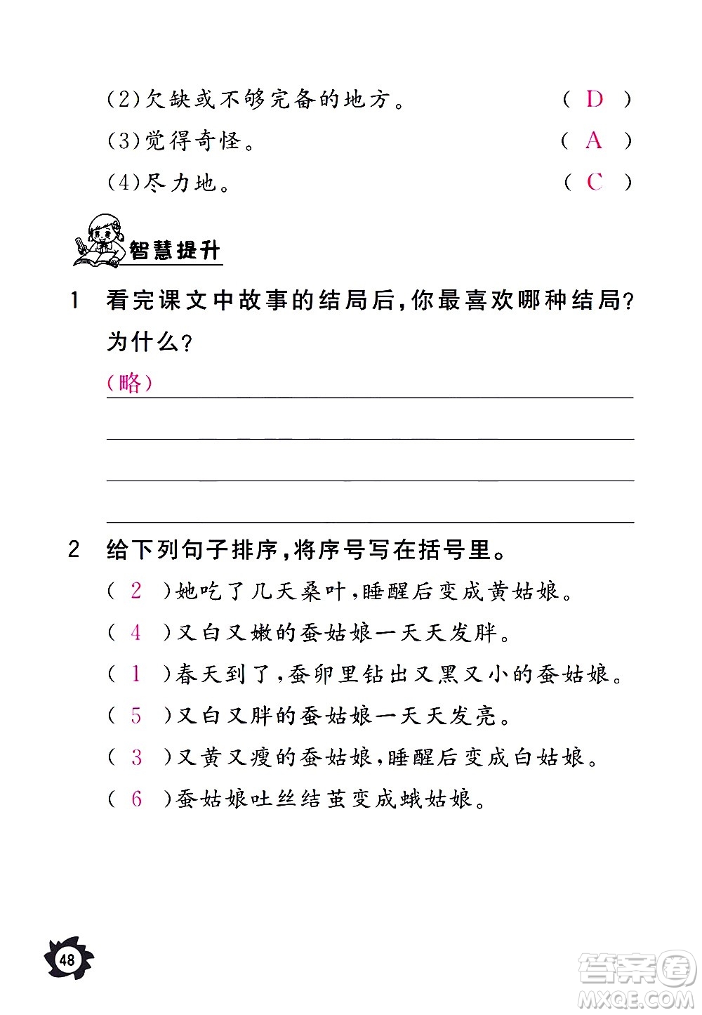 江西教育出版社2020年芝麻開花課堂作業(yè)本語(yǔ)文三年級(jí)上冊(cè)人教版答案